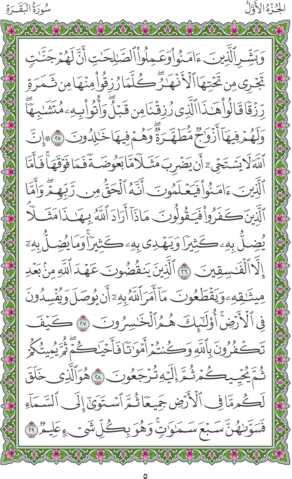 صفحة 5