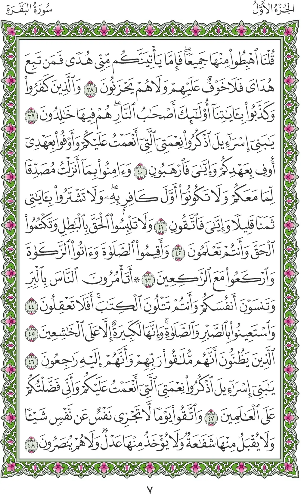صفحة 7