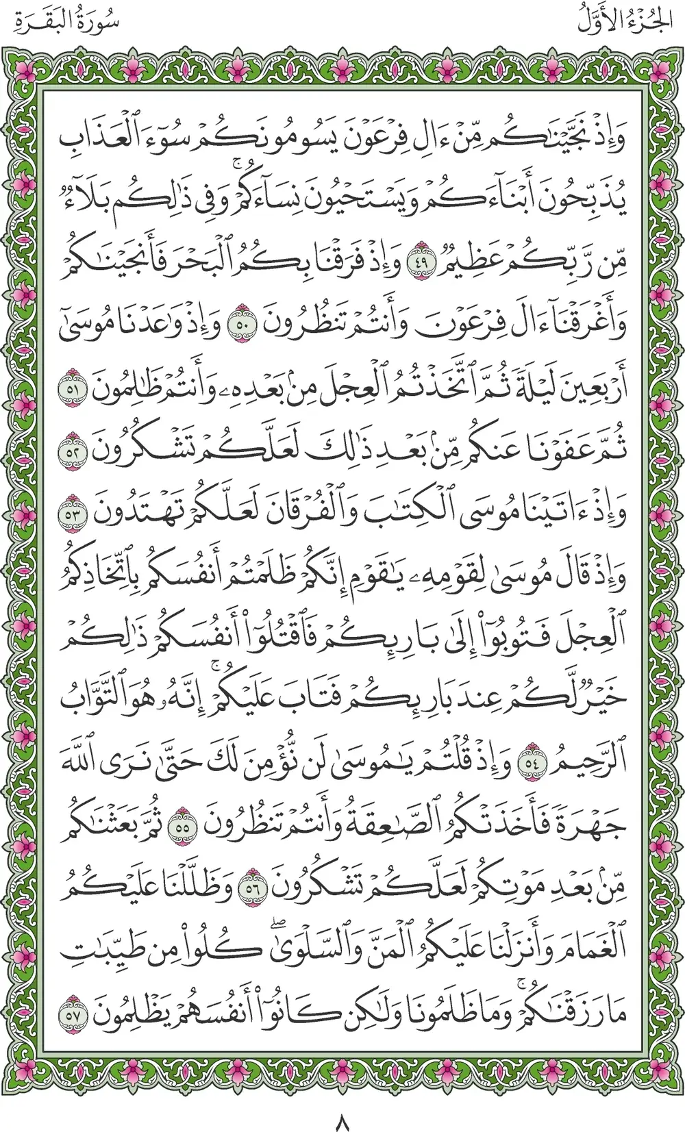 صفحة 8