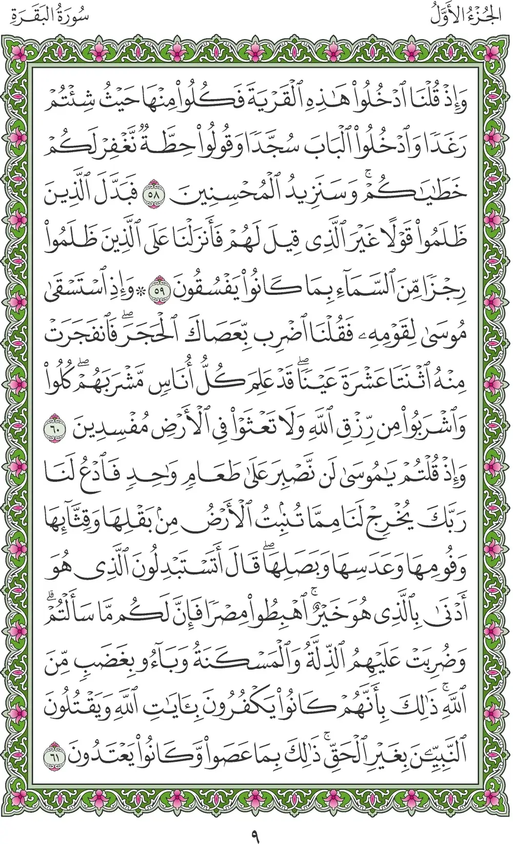 صفحة 9