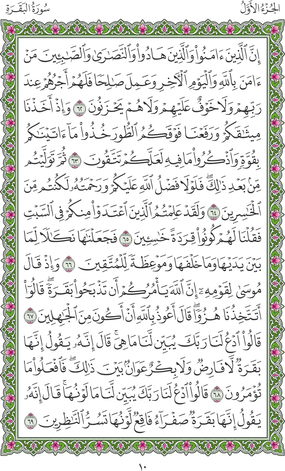 صفحة 10