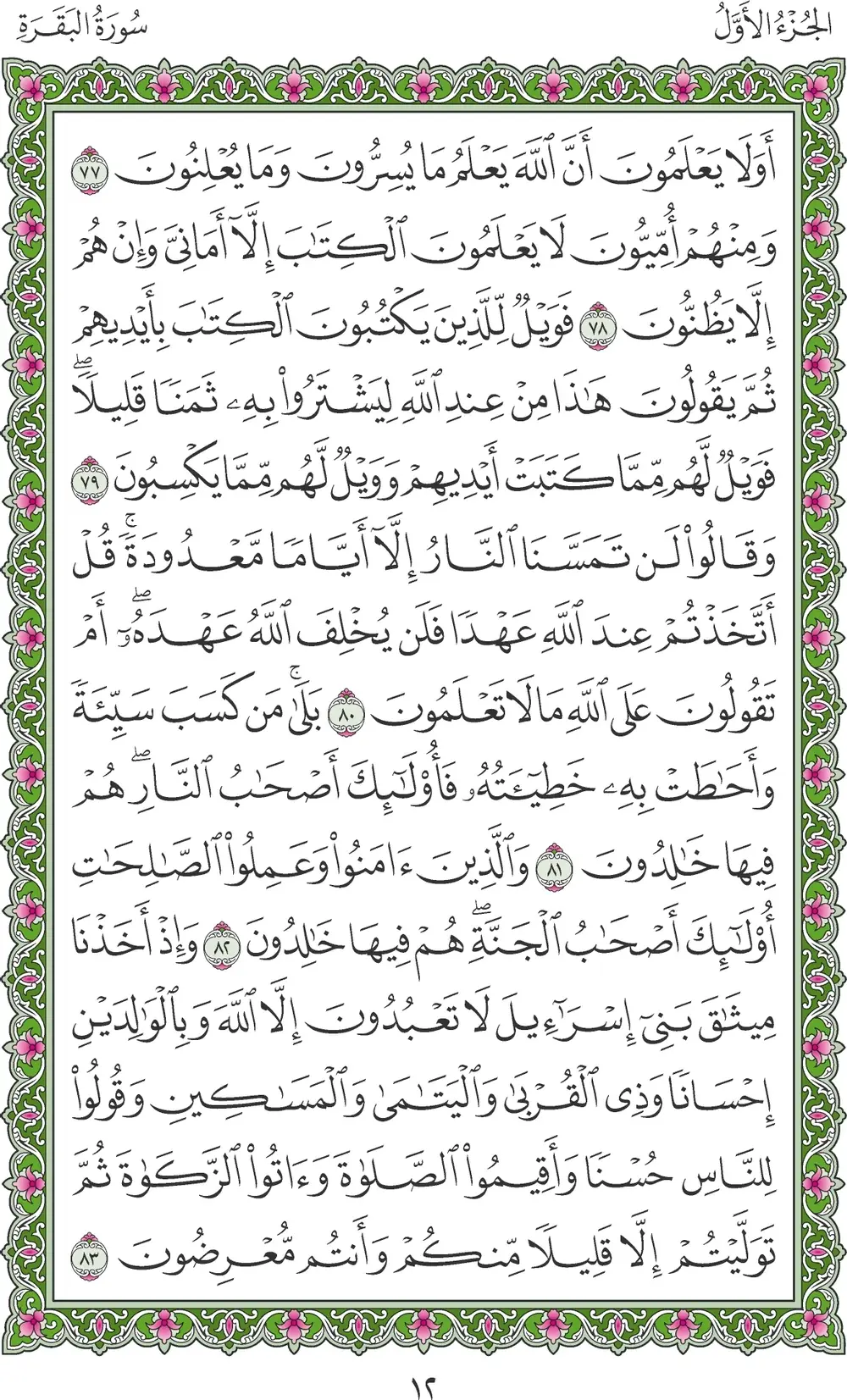 صفحة 12