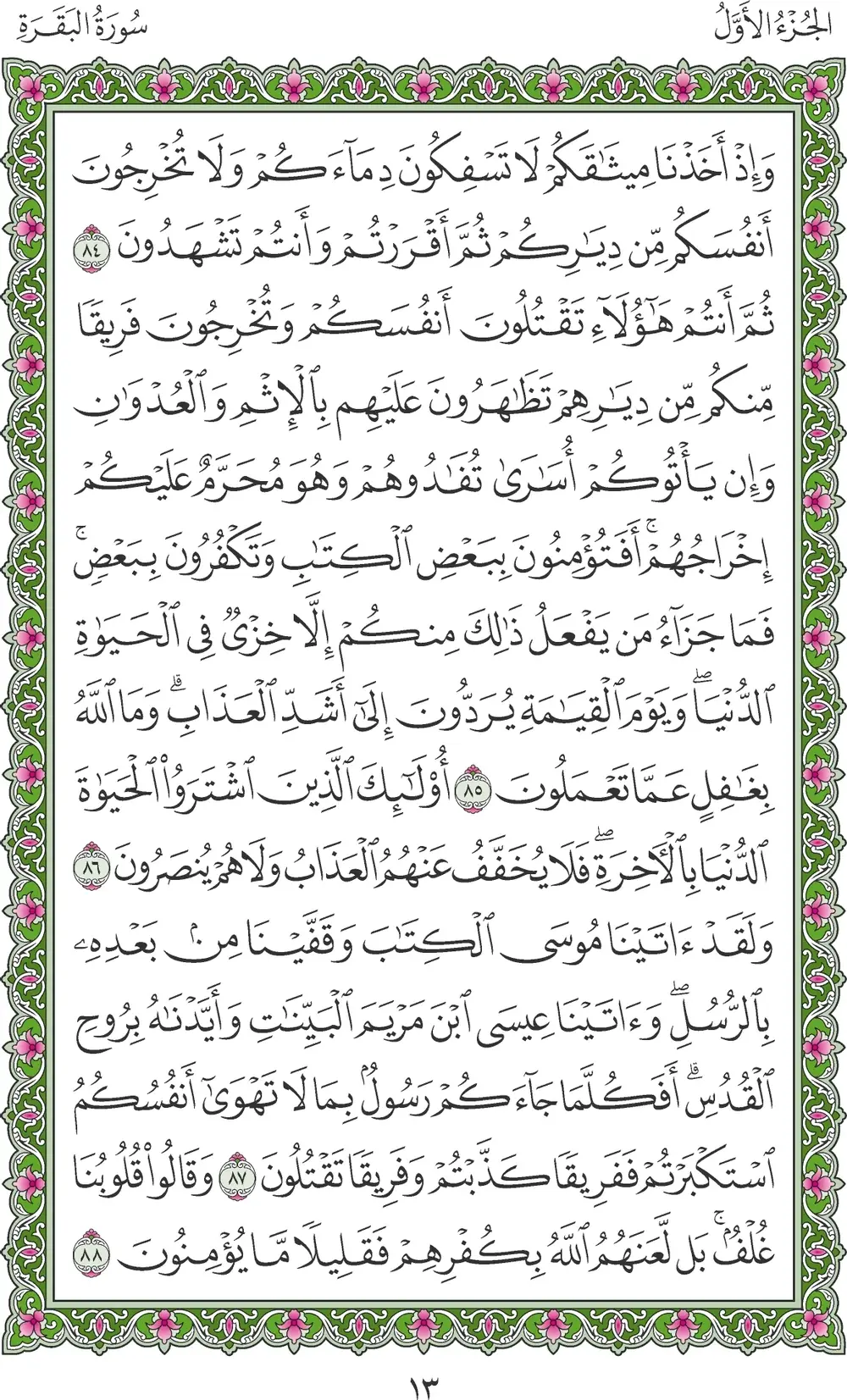 صفحة 13