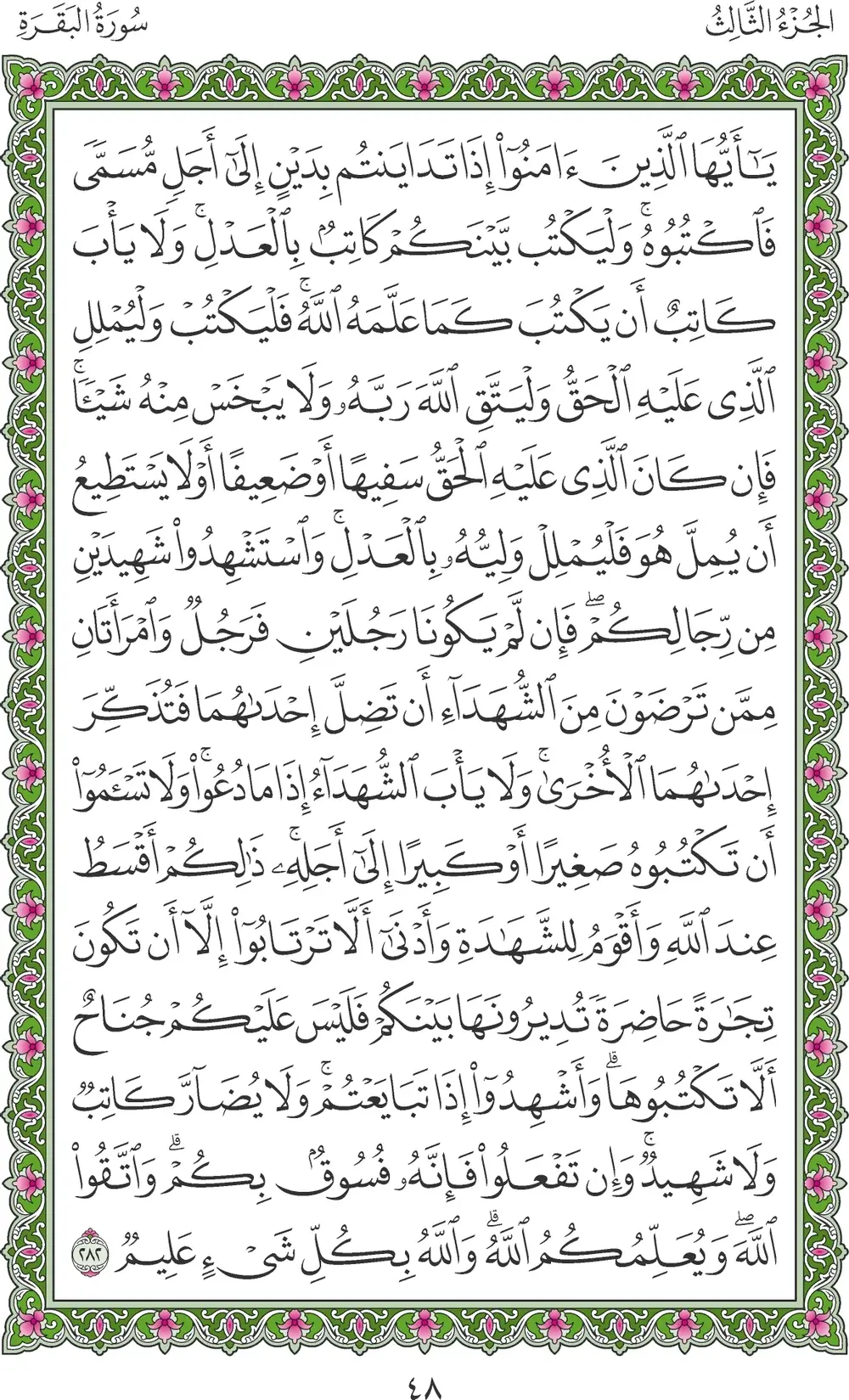 صفحة 48