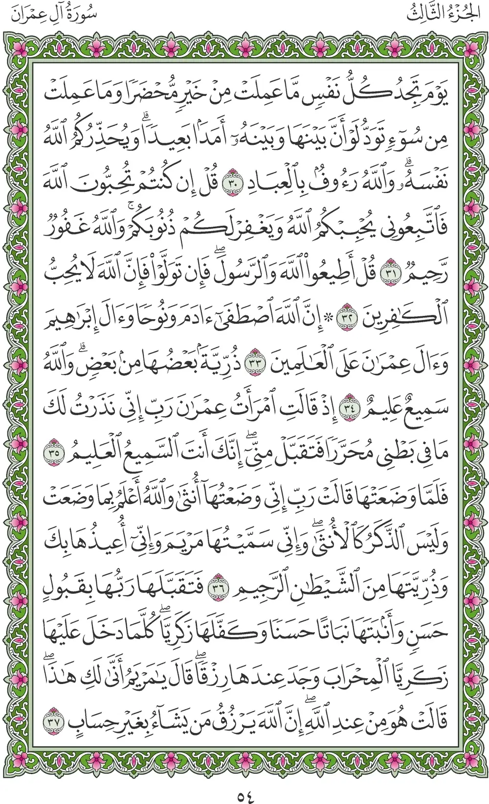 صفحة 54
