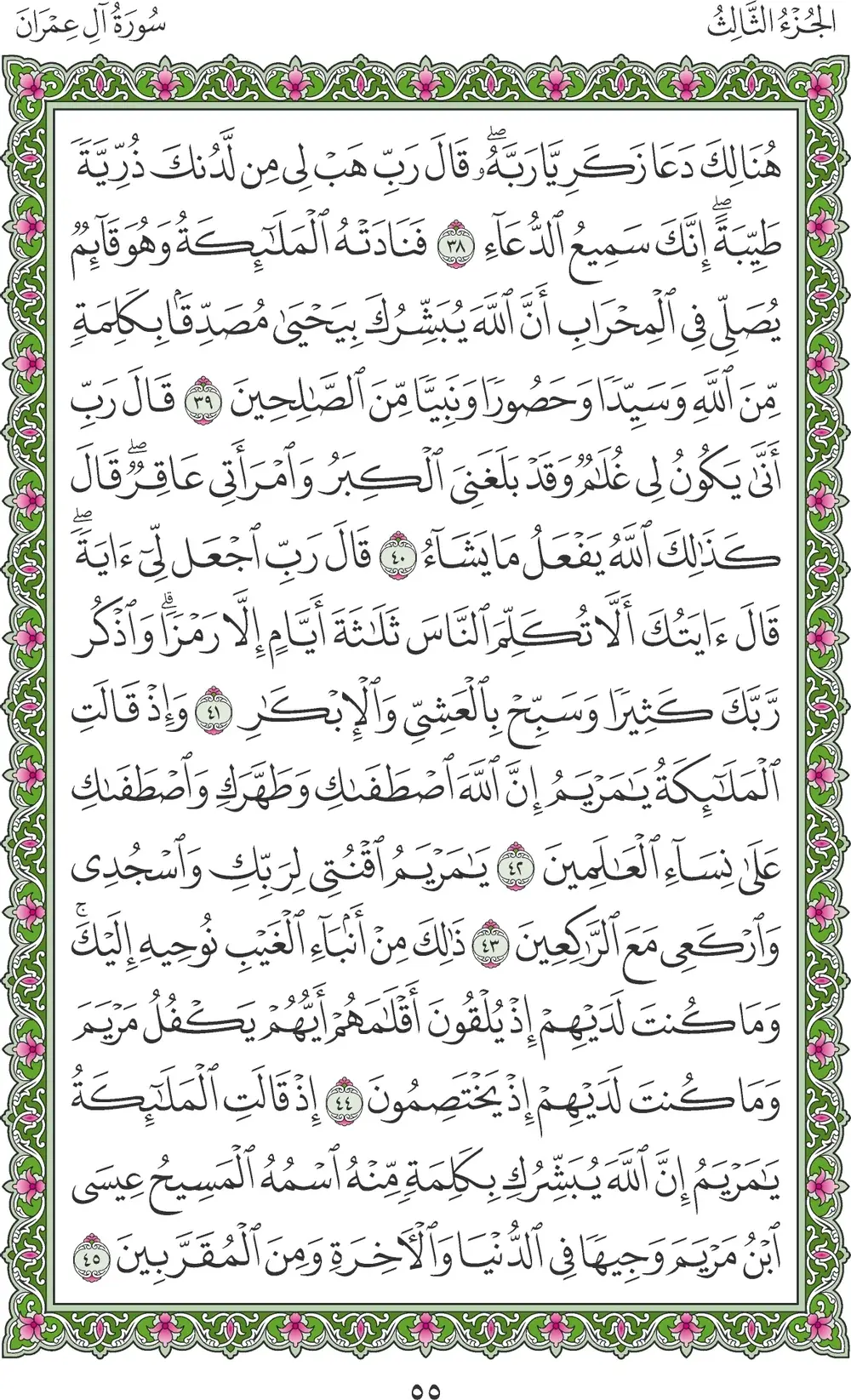 صفحة 55