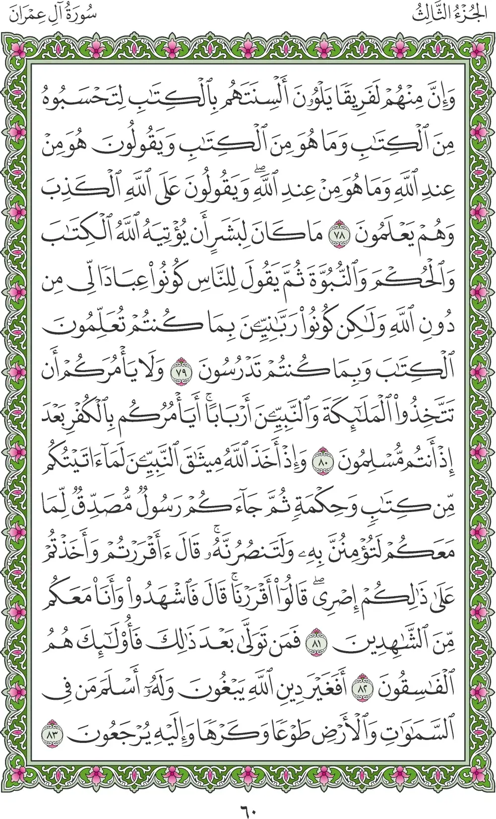 صفحة 60
