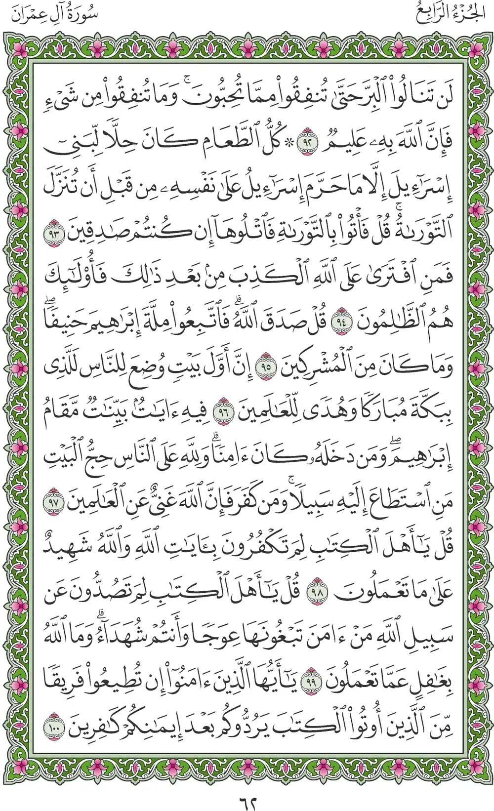 صفحة 62