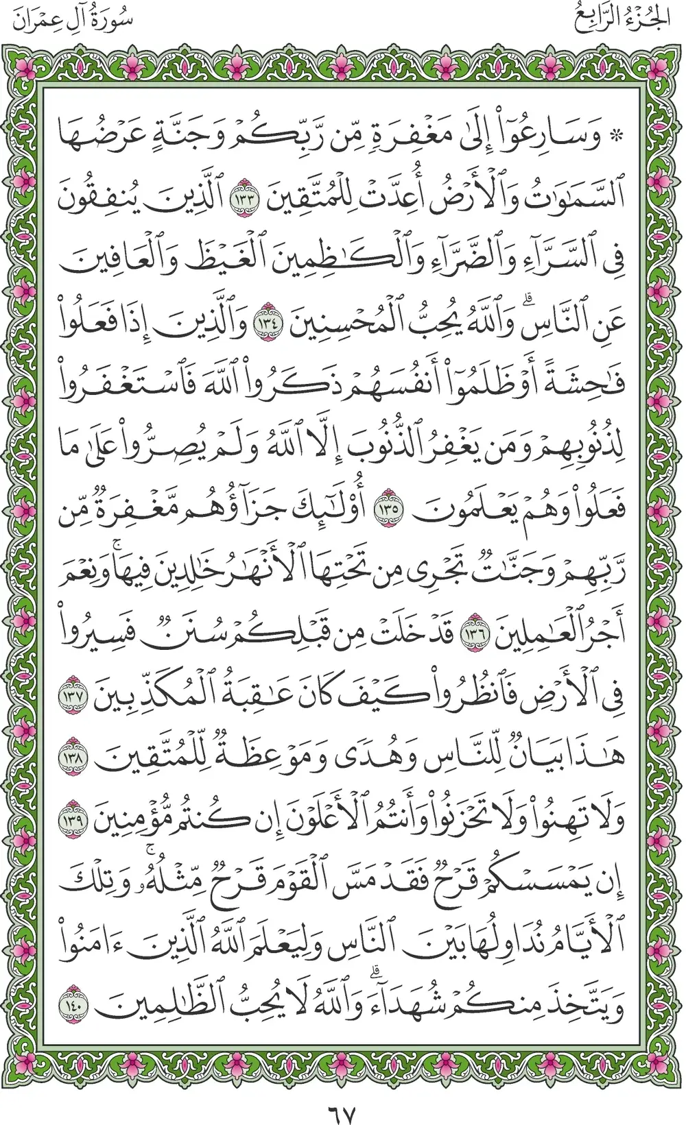 صفحة 67