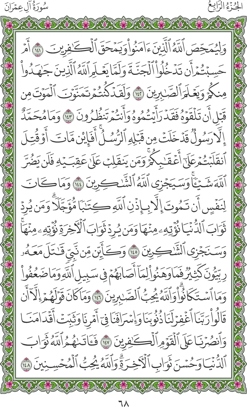 صفحة 68