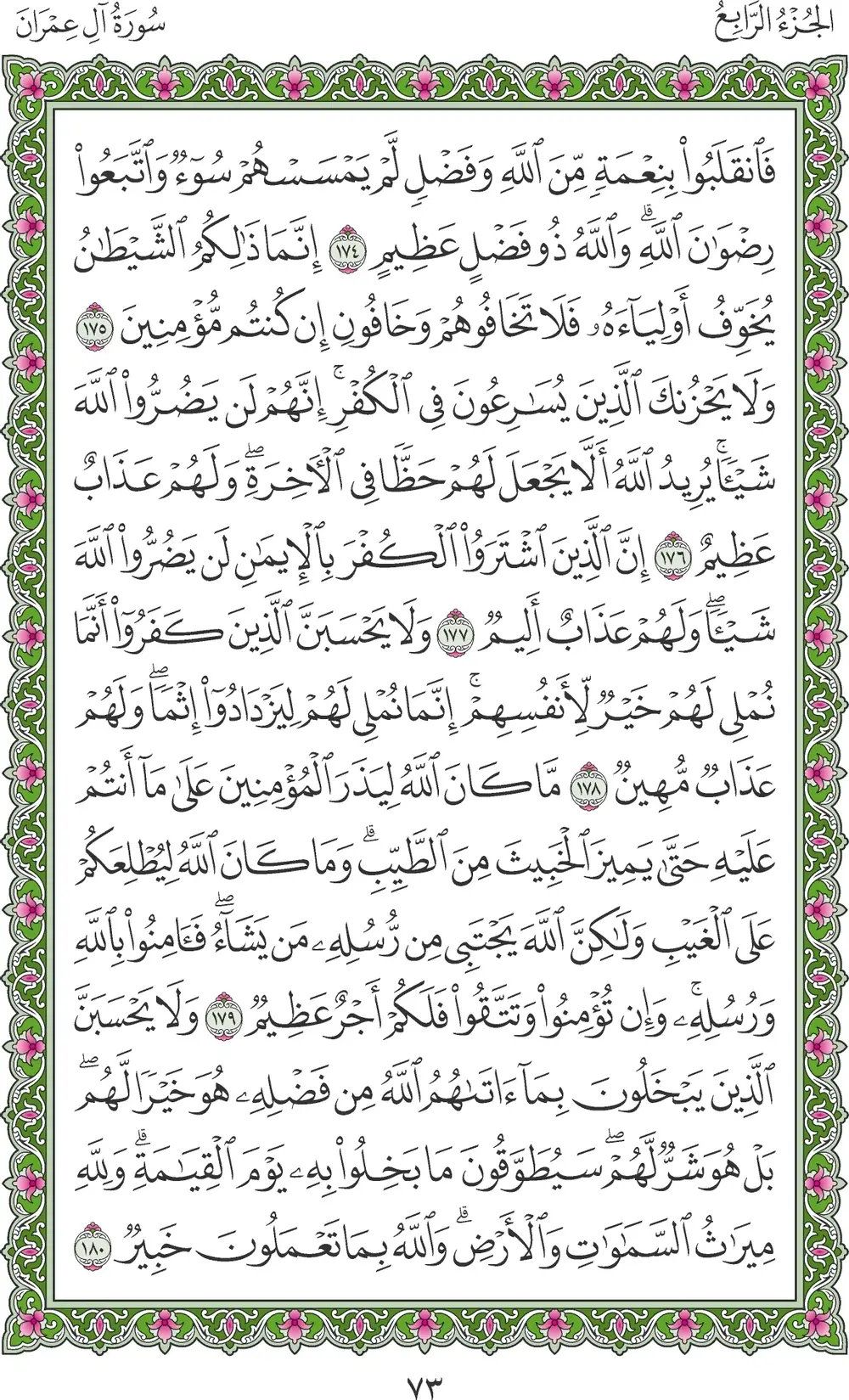 صفحة 73