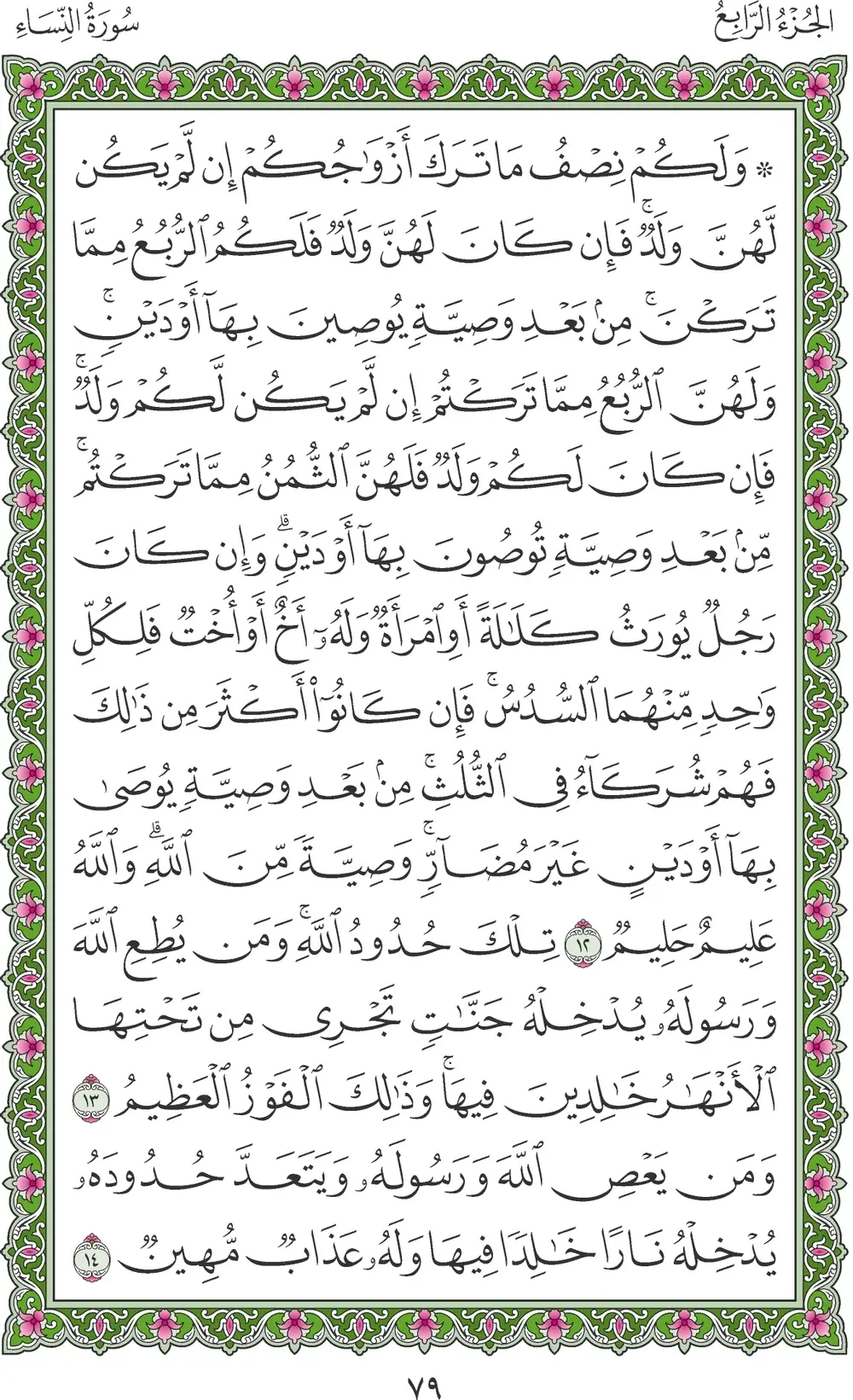صفحة 79