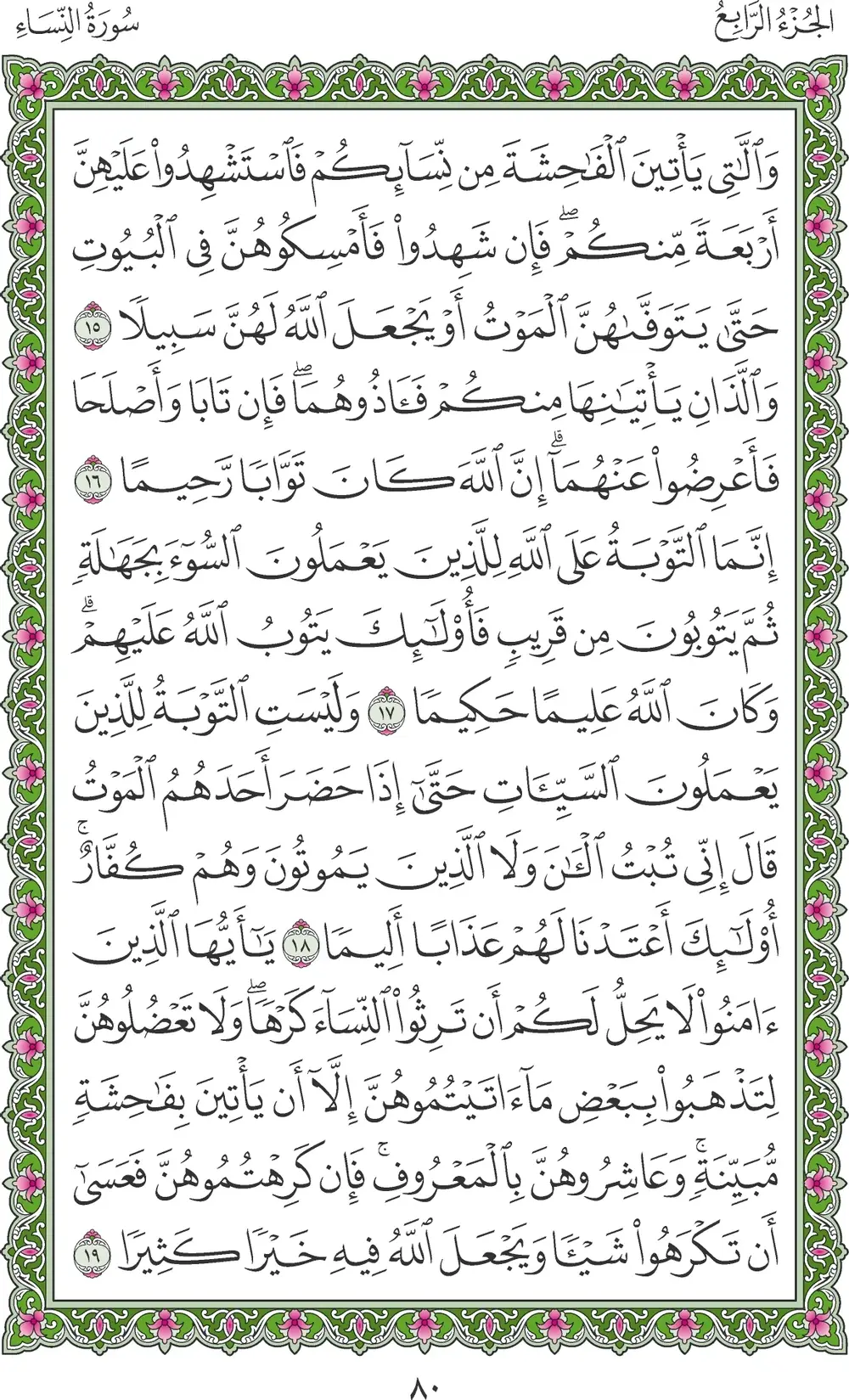 صفحة 80