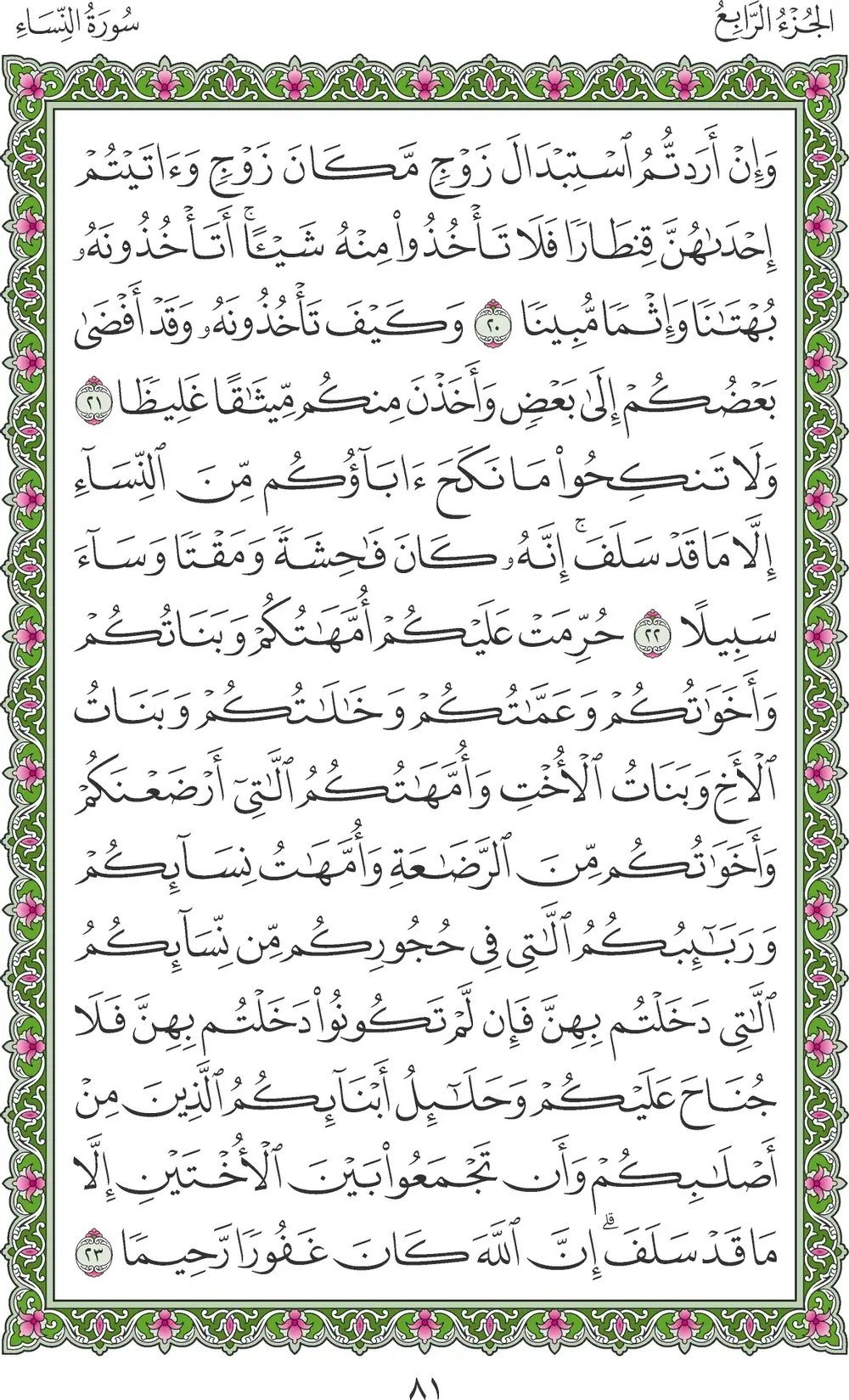 صفحة 81