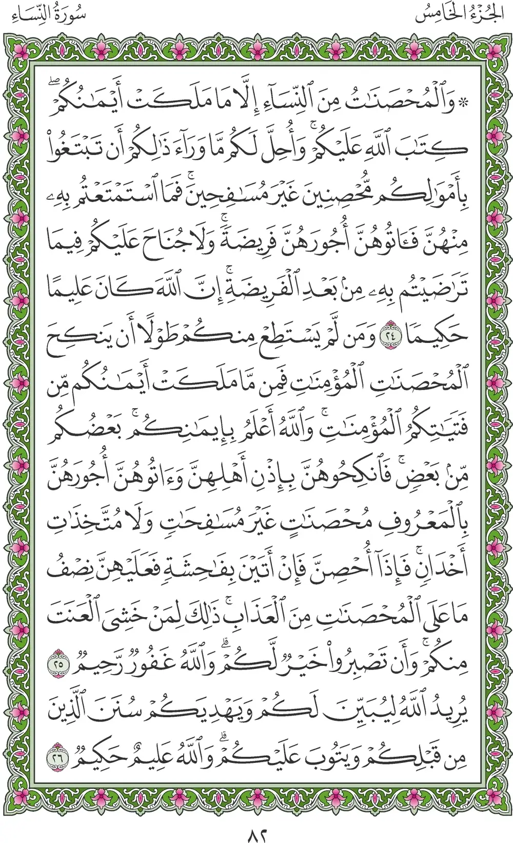 صفحة 82