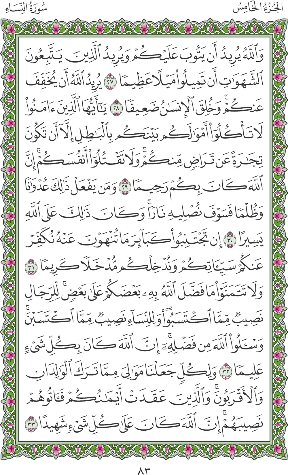صفحة 83