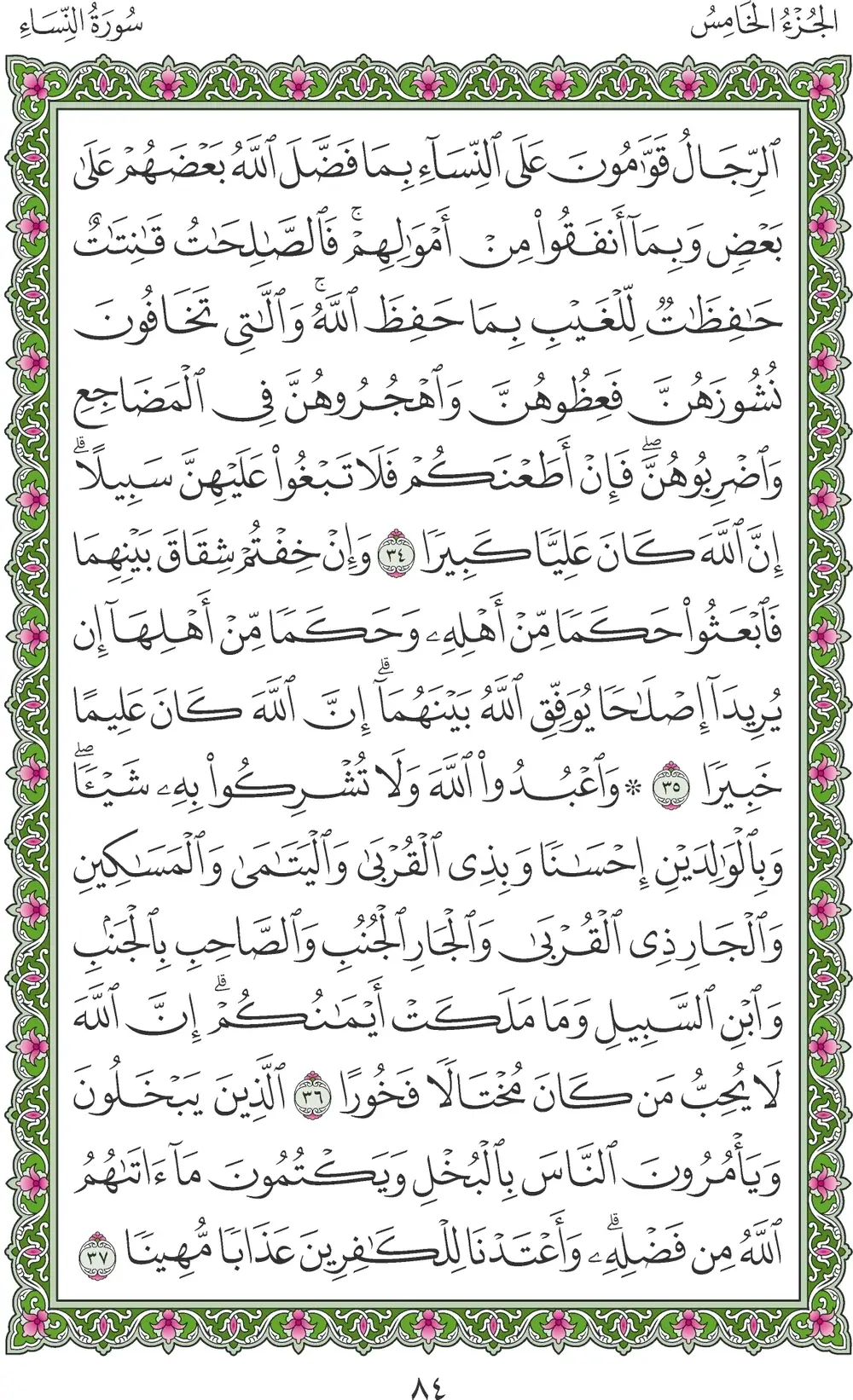 صفحة 84