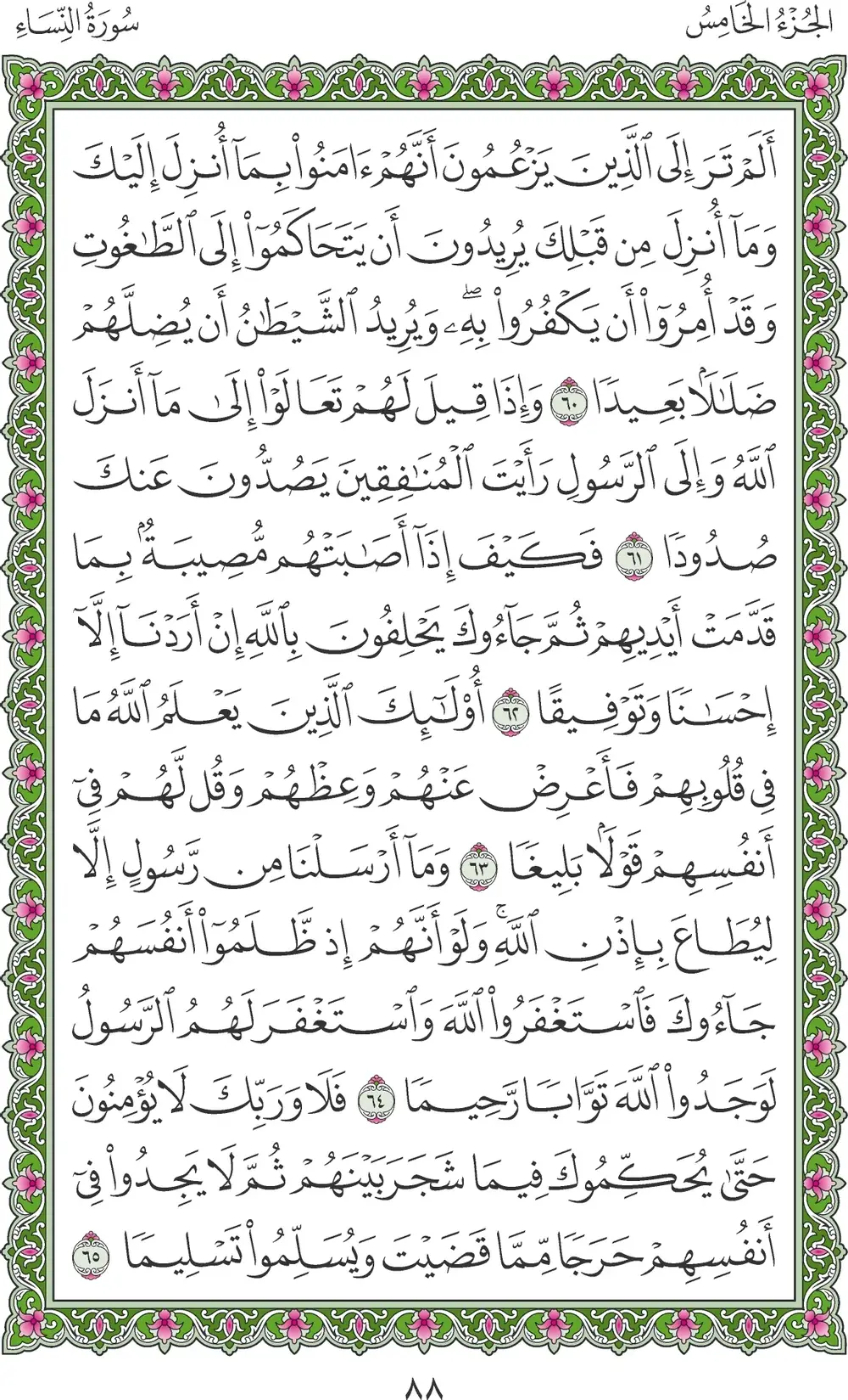 صفحة 88