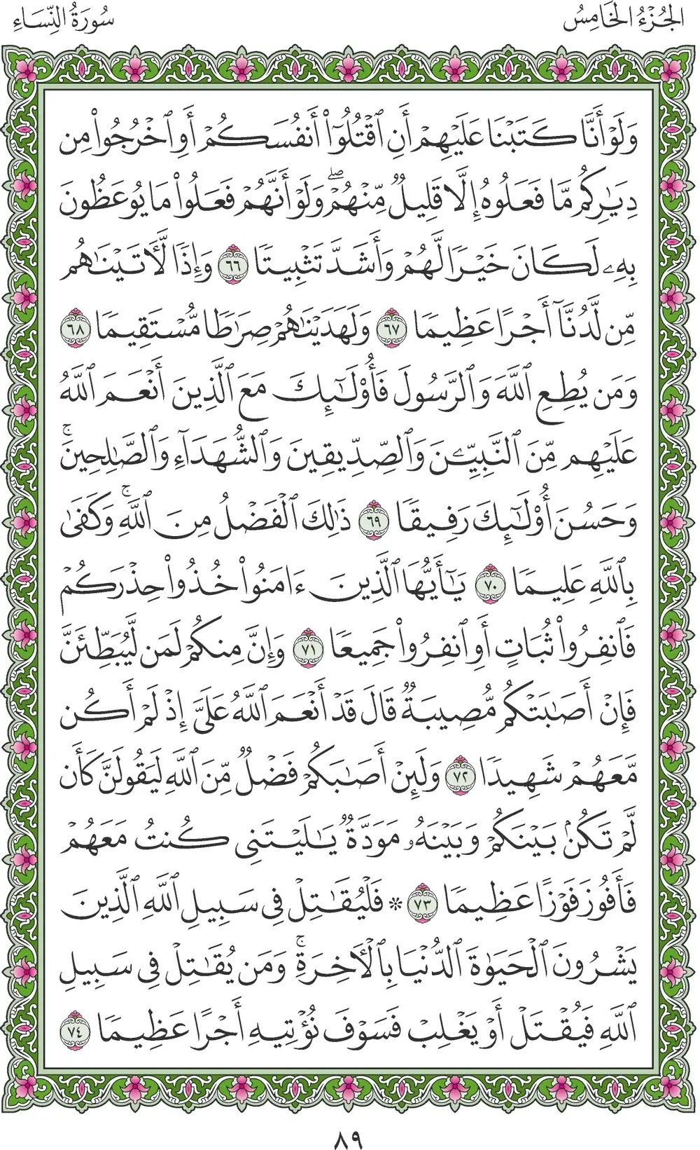 صفحة 89