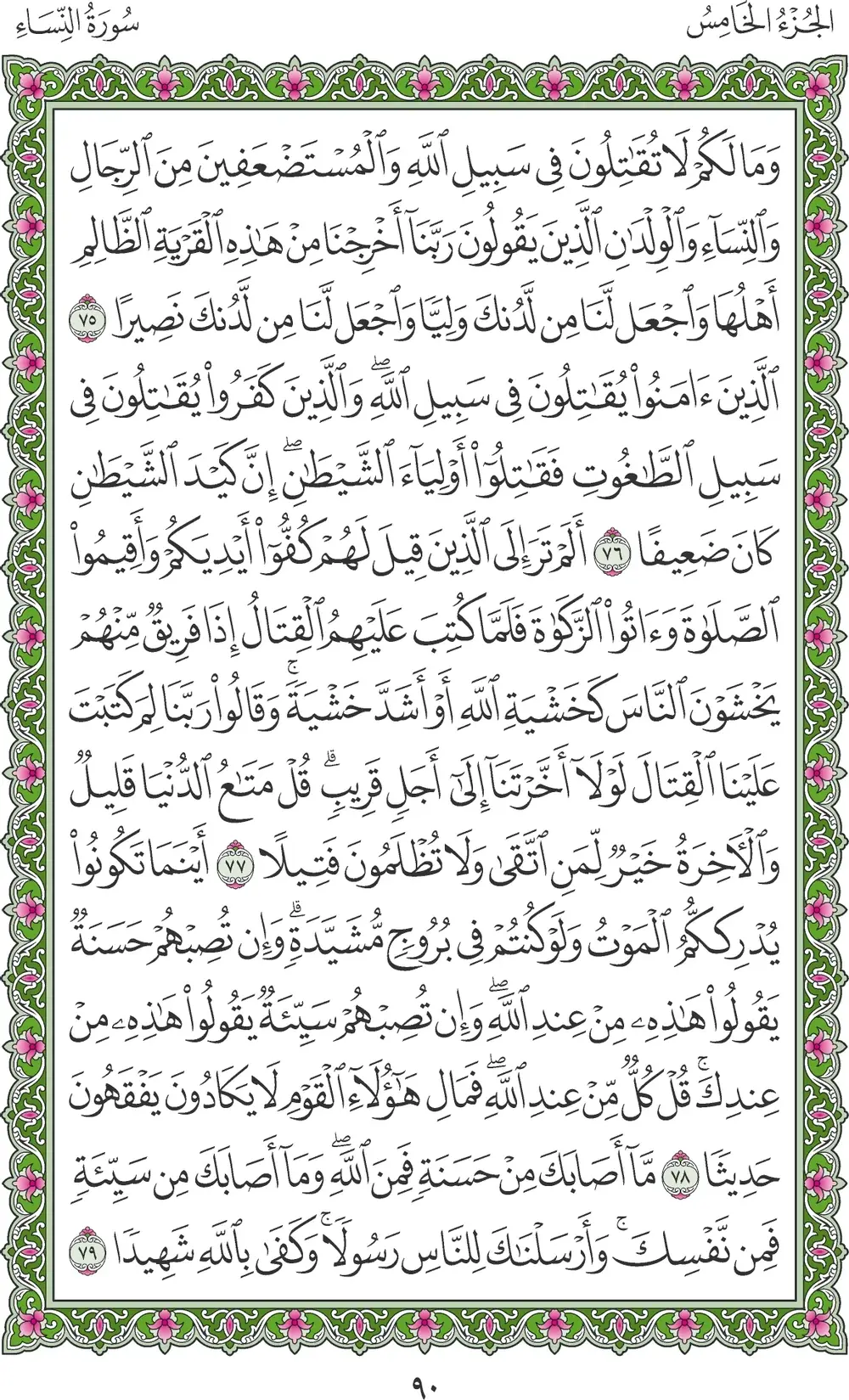 صفحة 90
