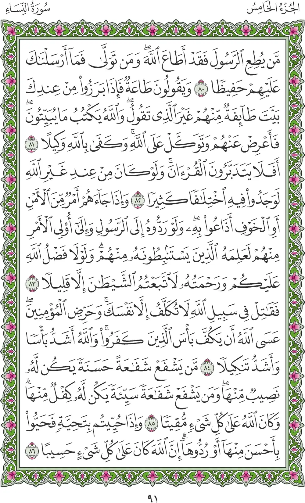 صفحة 91
