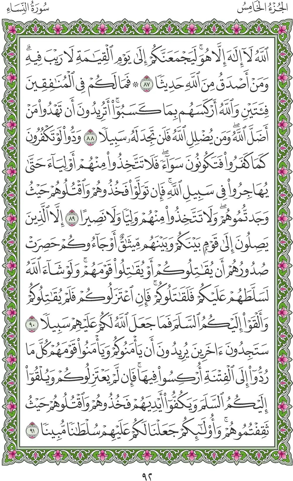 صفحة 92