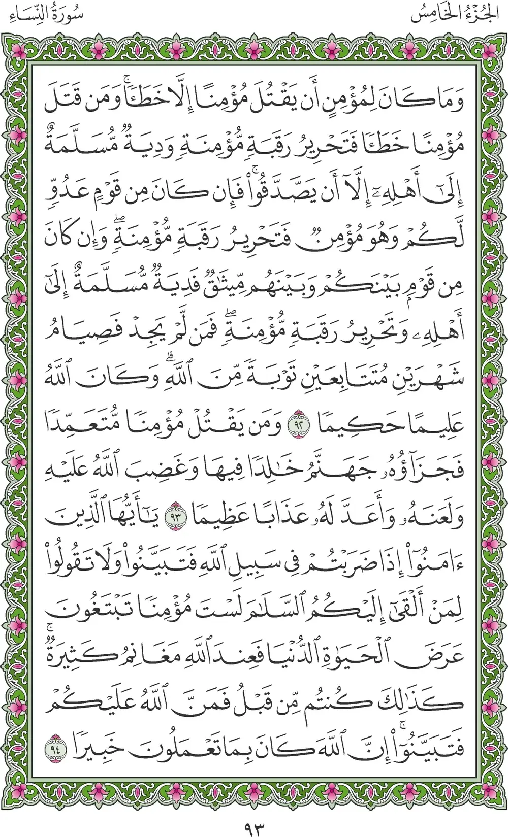 صفحة 93