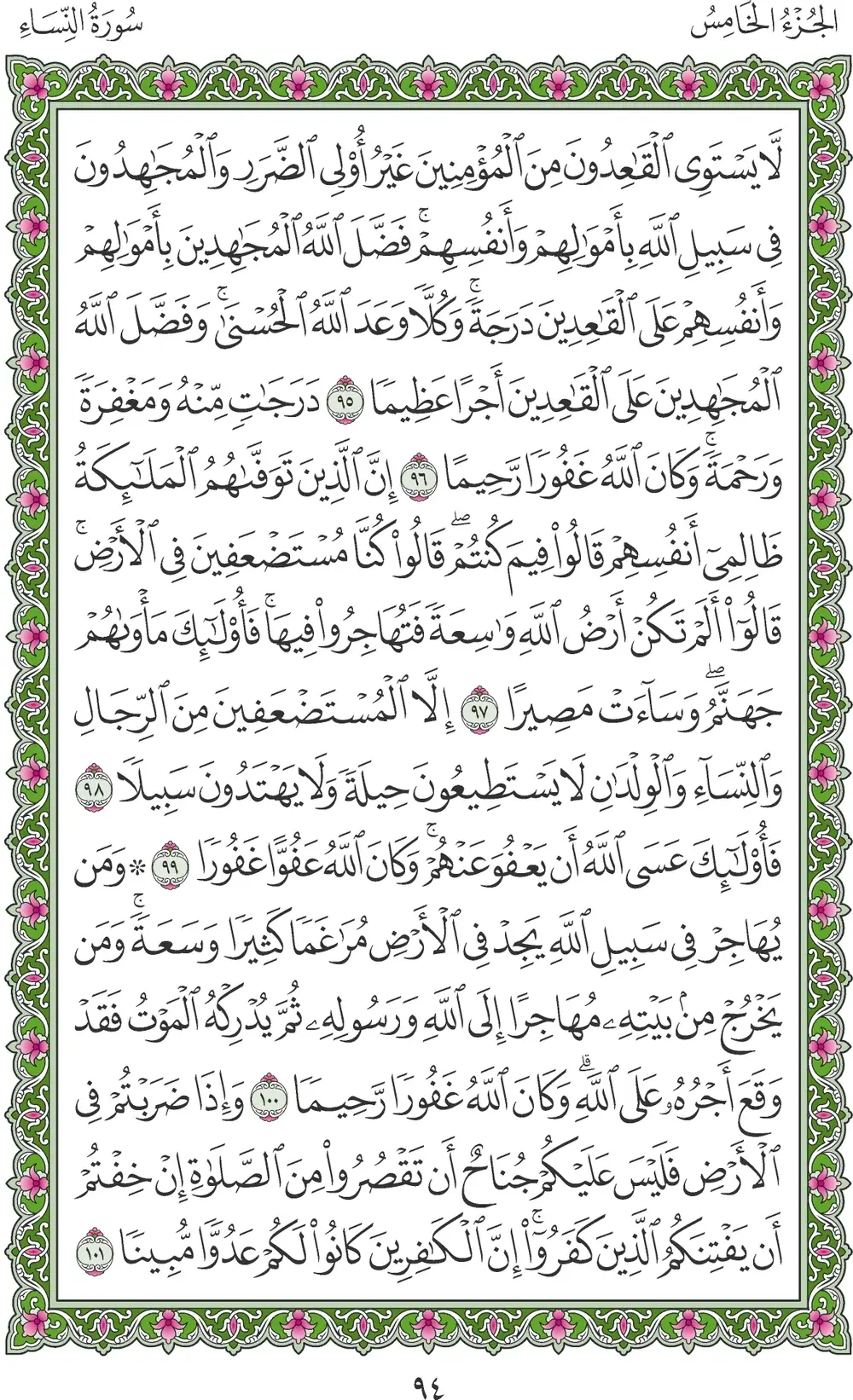 صفحة 94