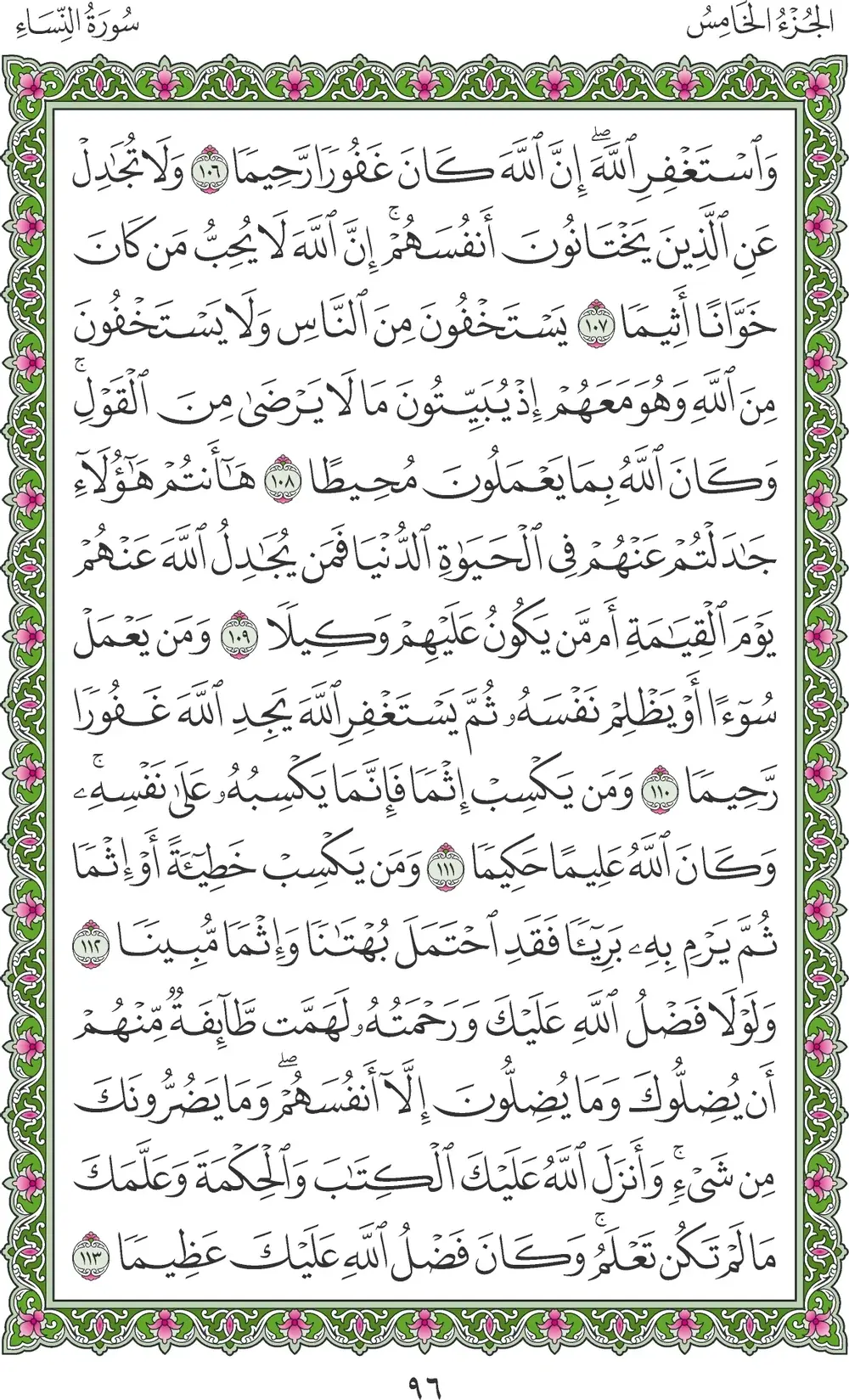 صفحة 96