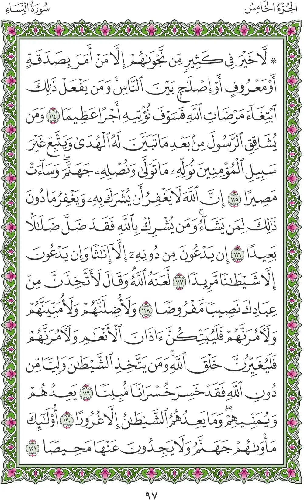 صفحة 97