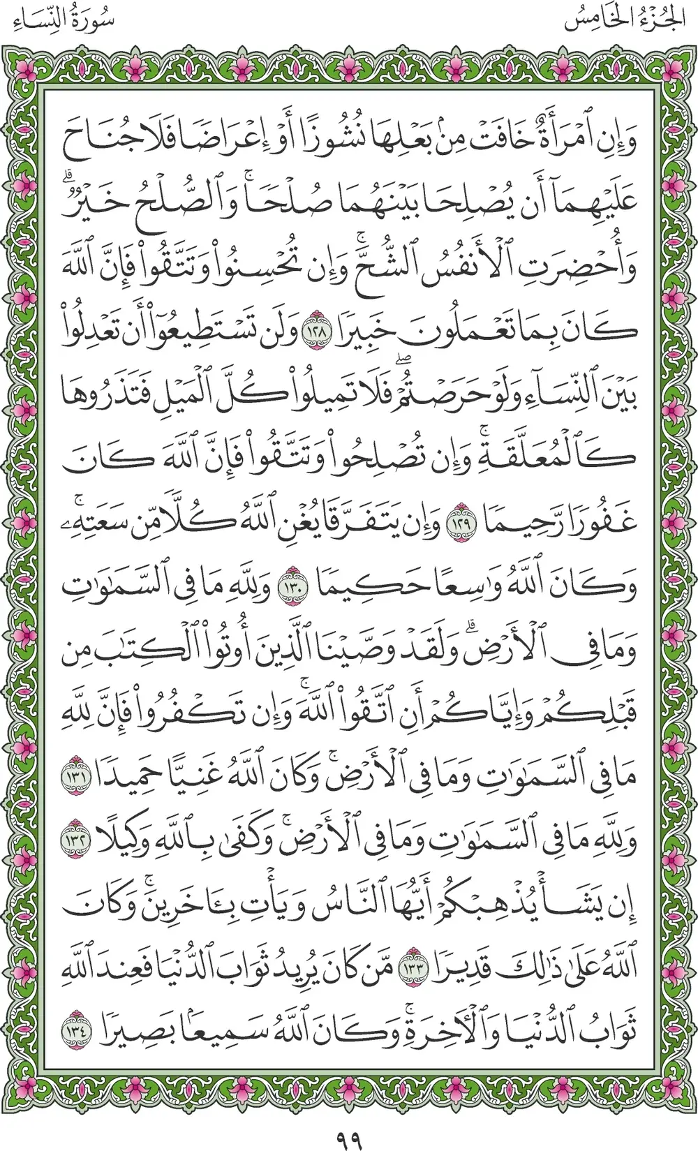 صفحة 99