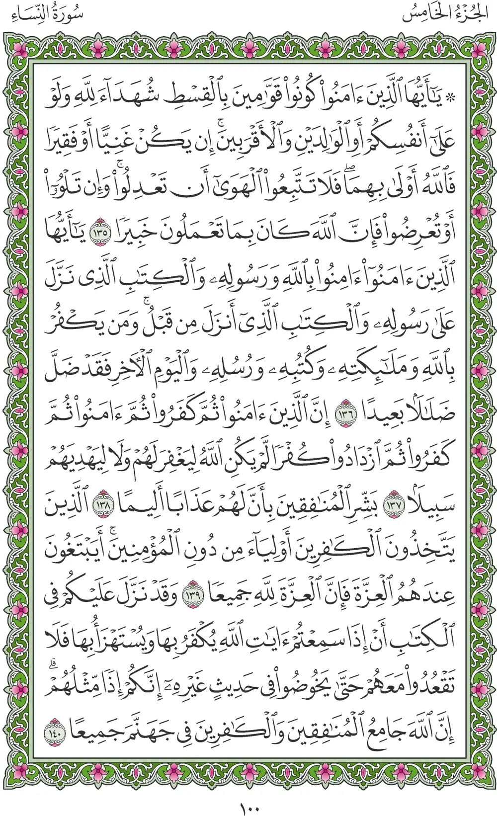 صفحة 100