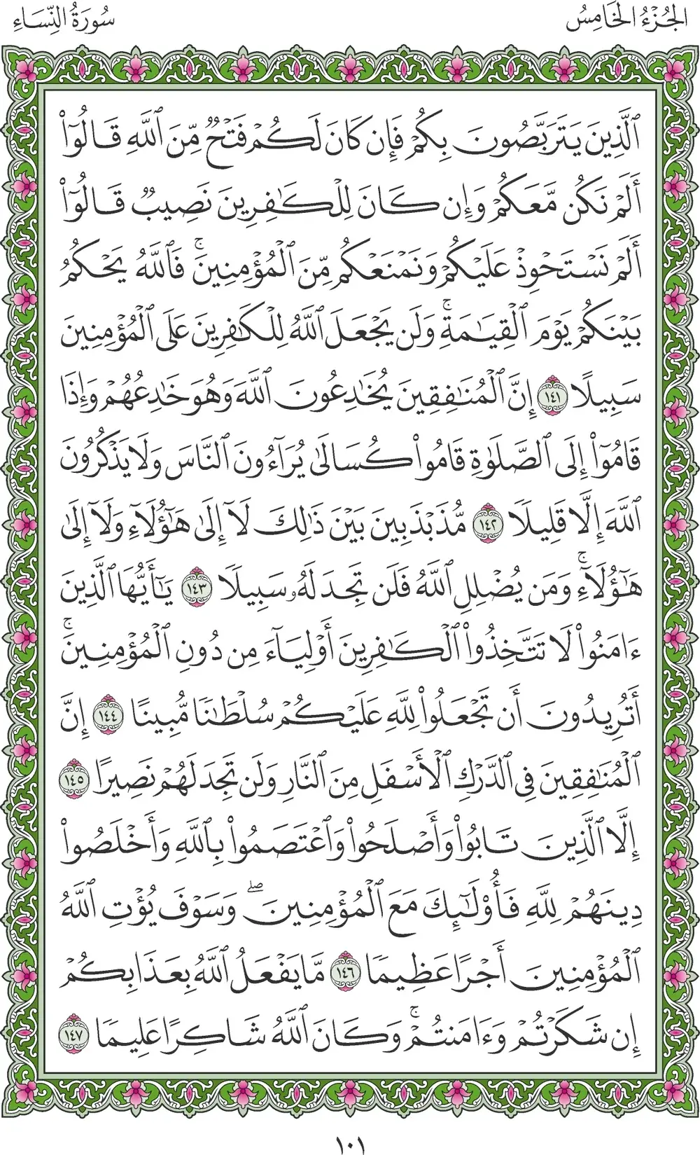صفحة 101