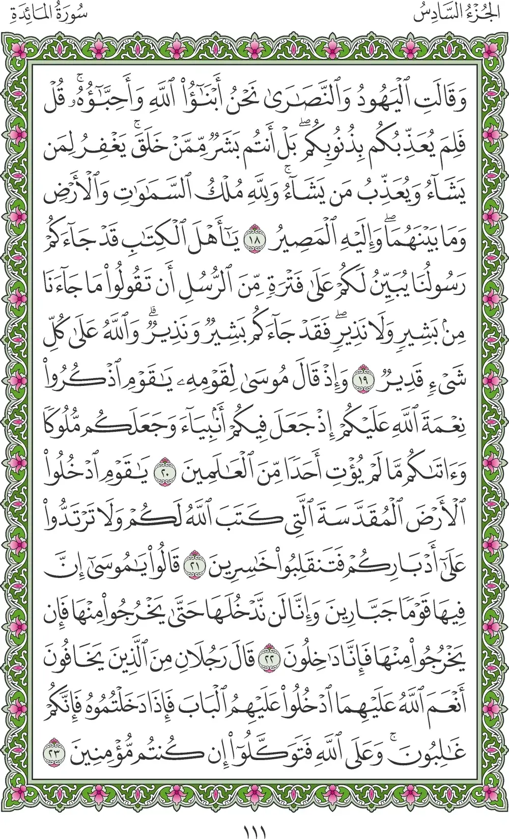صفحة 111