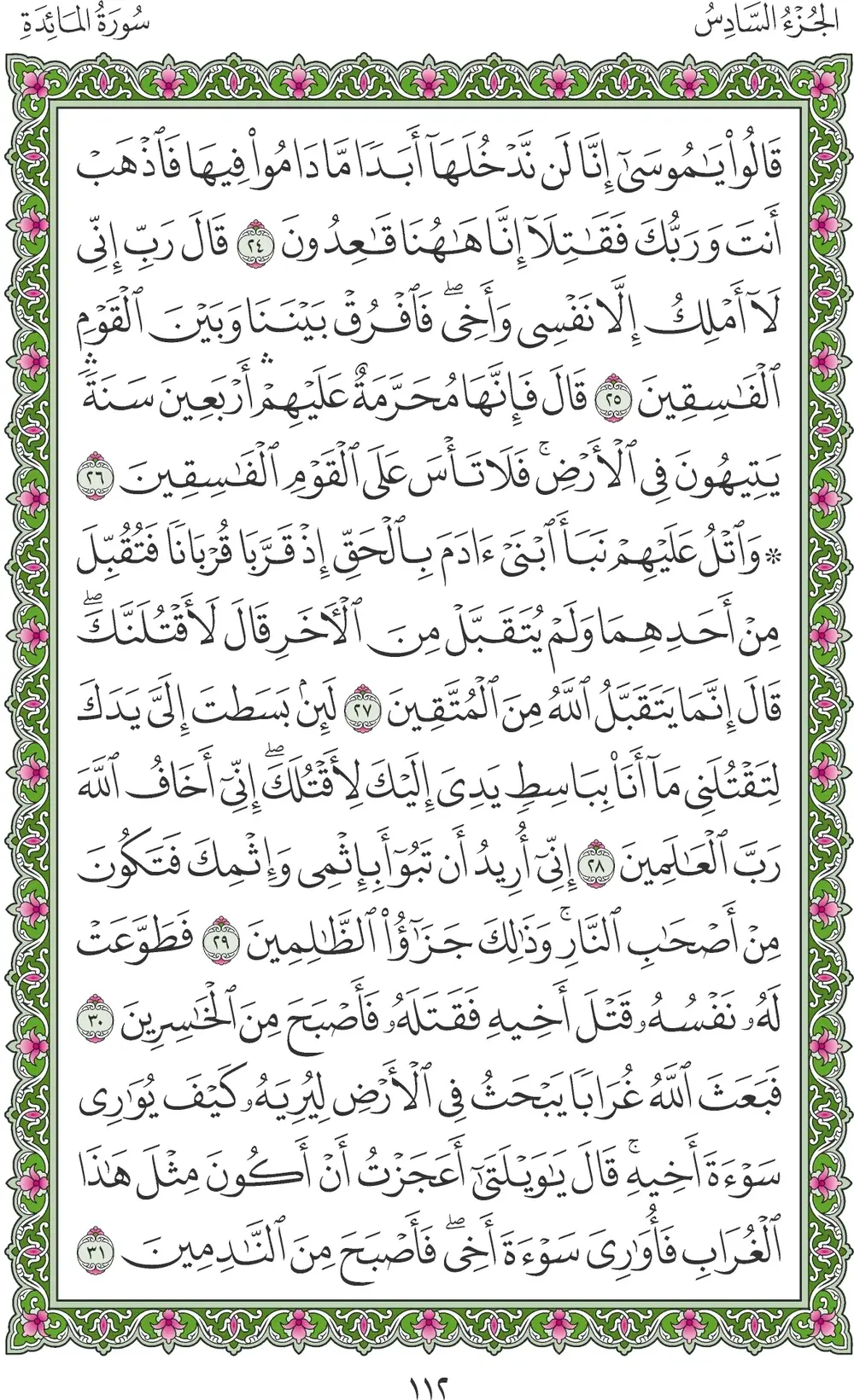 صفحة 112