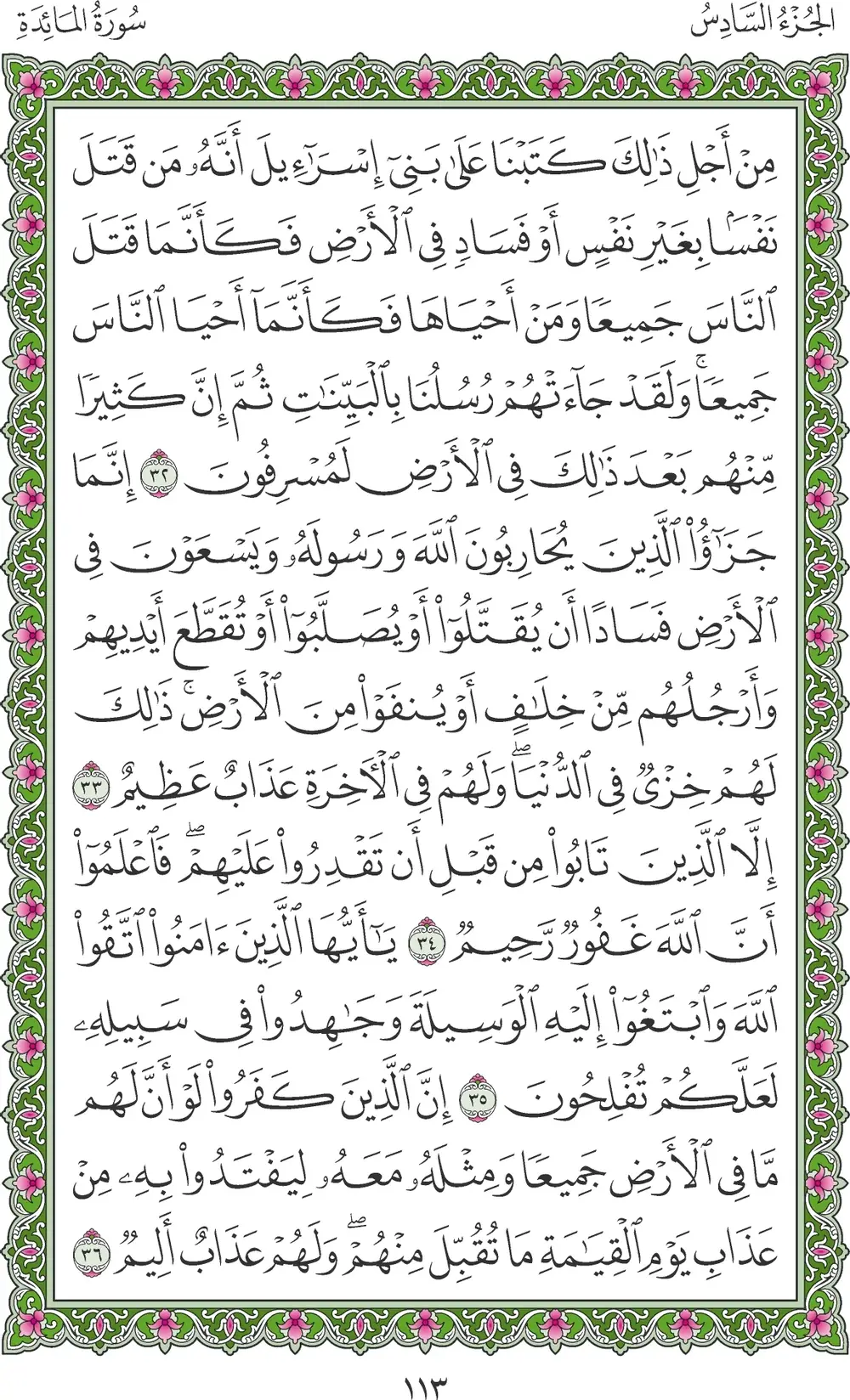صفحة 113