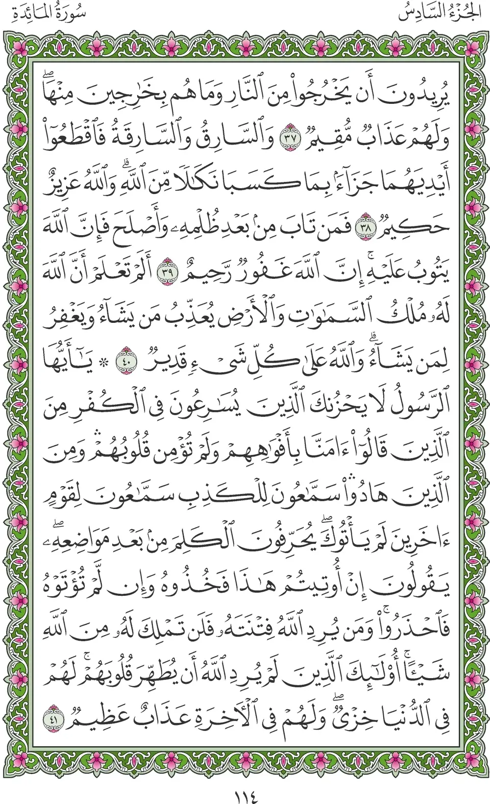 صفحة 114