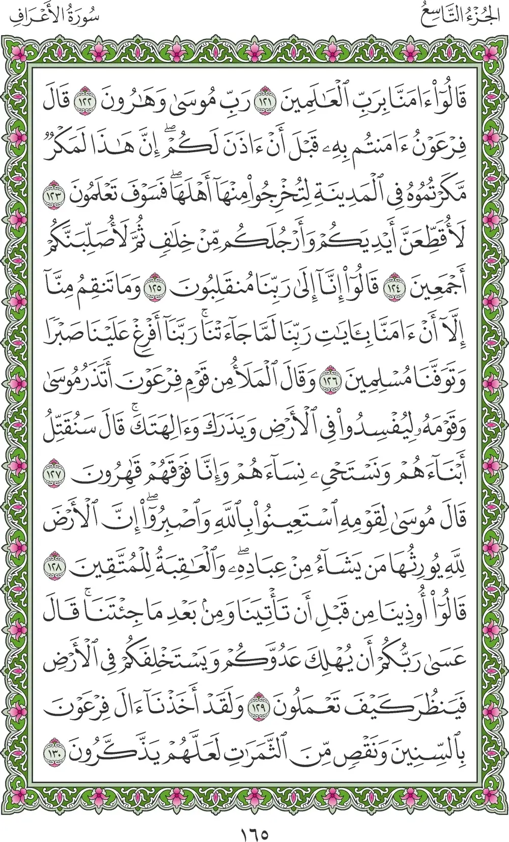 صفحة 165