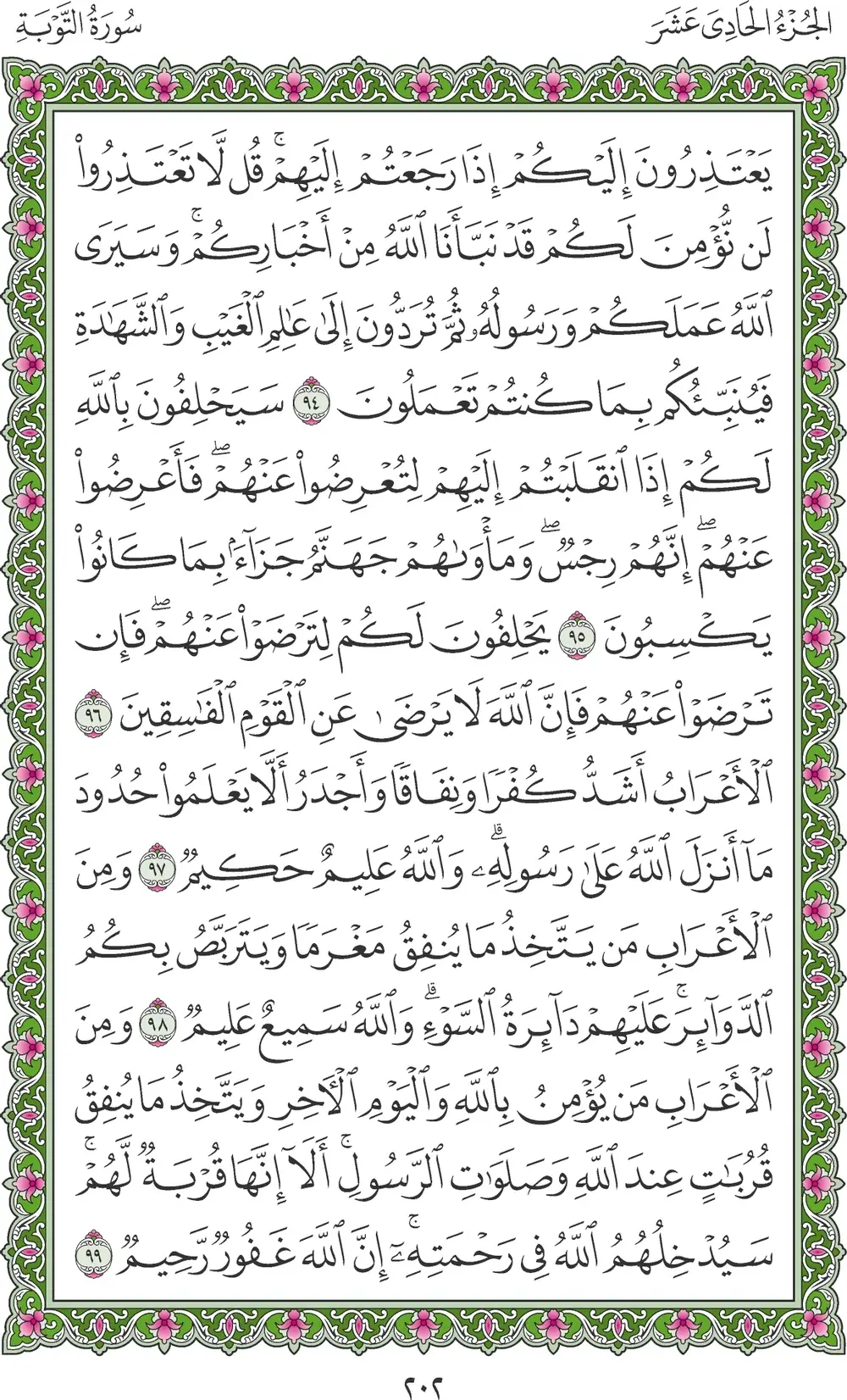 صفحة 202