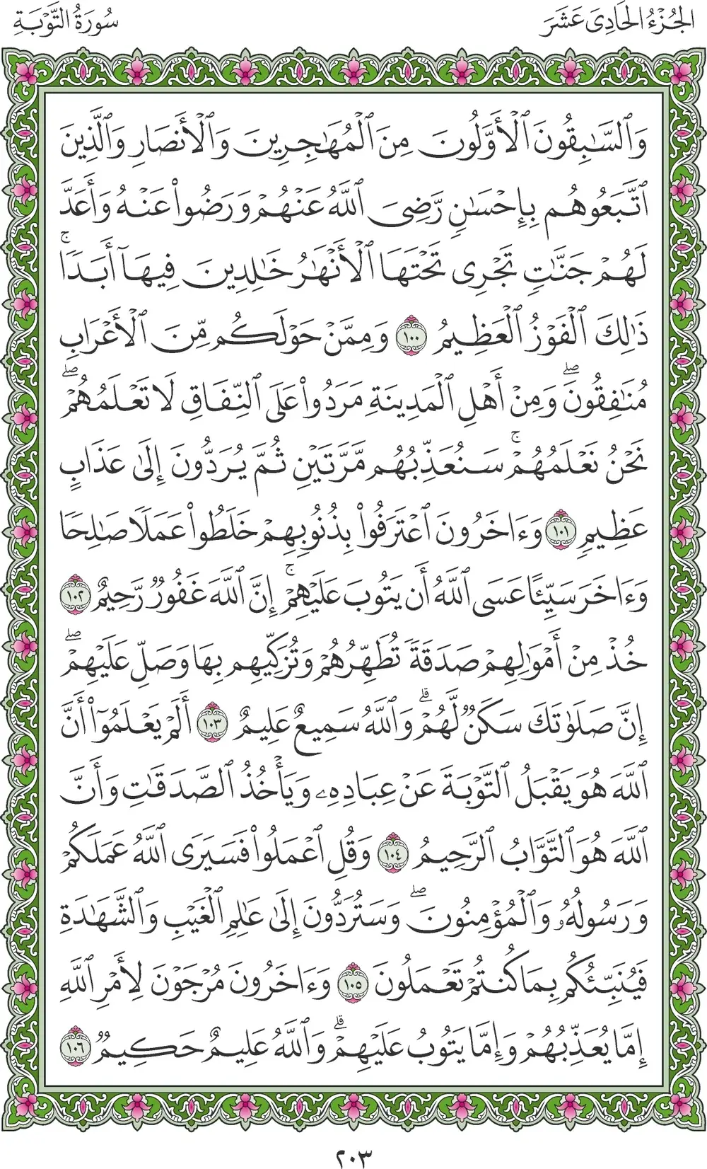 صفحة 203