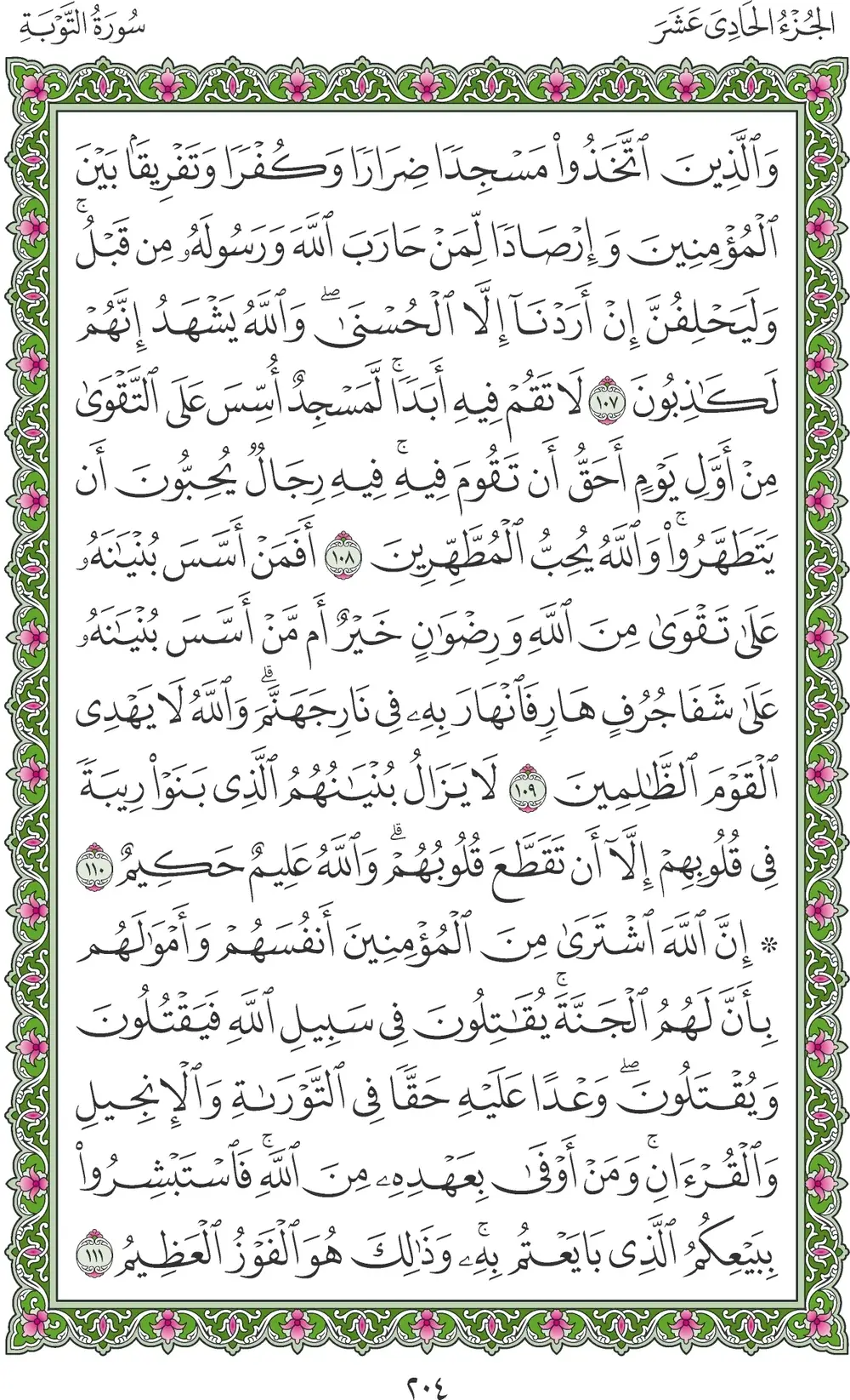 صفحة 204