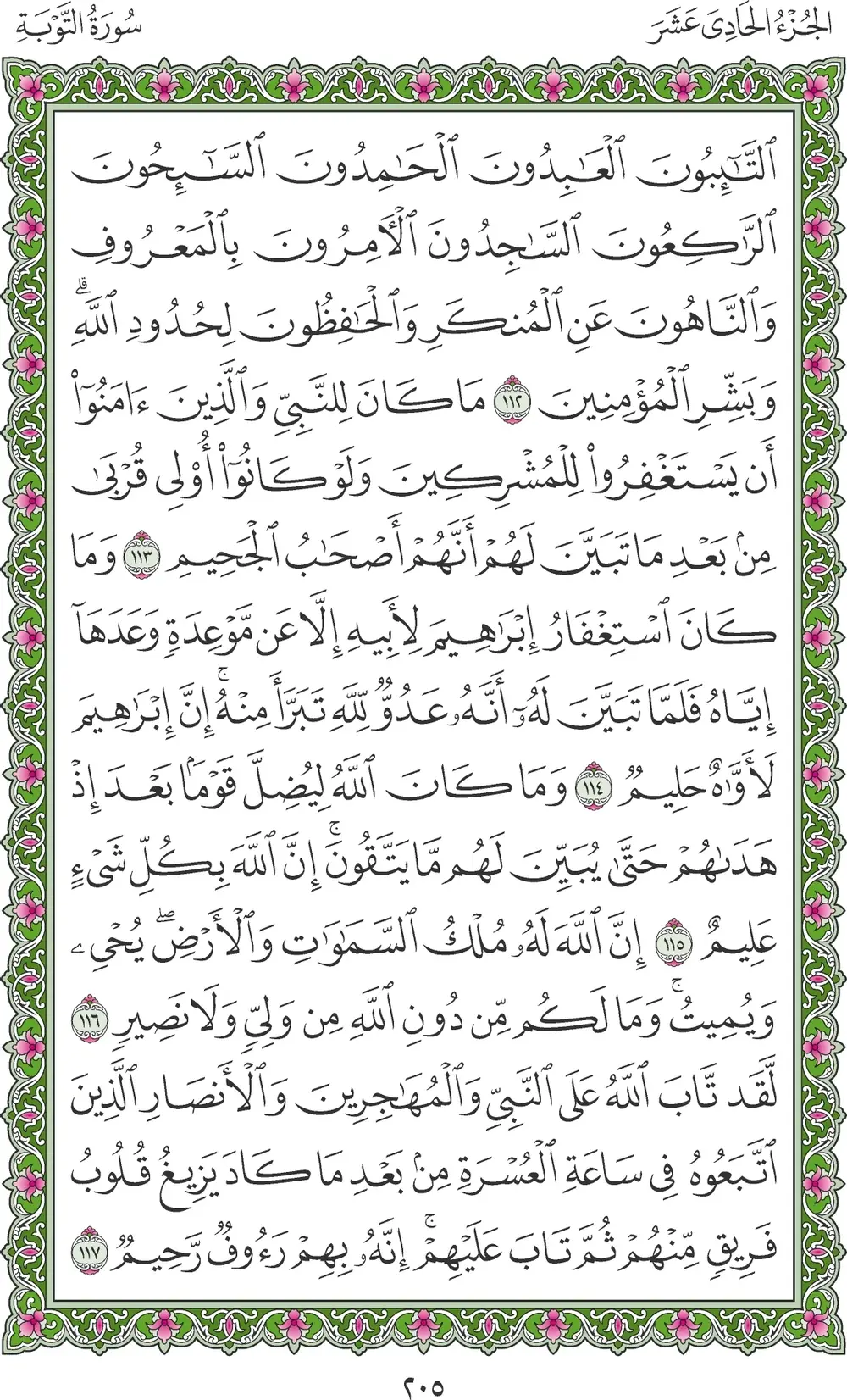 صفحة 205