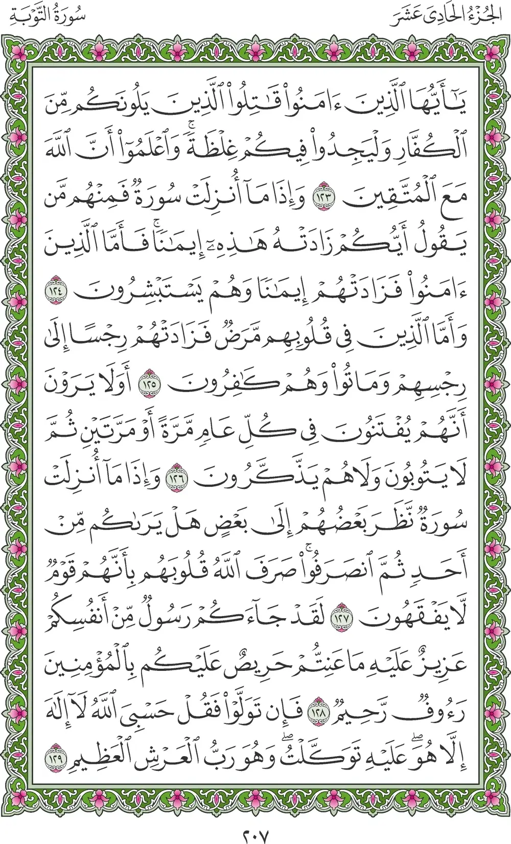 صفحة 207