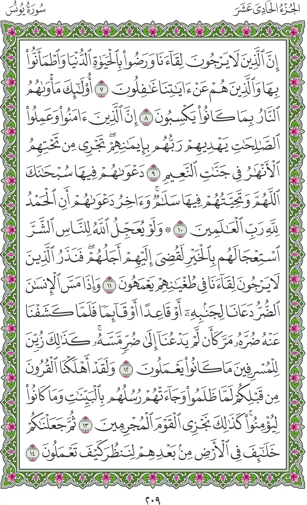 صفحة 209