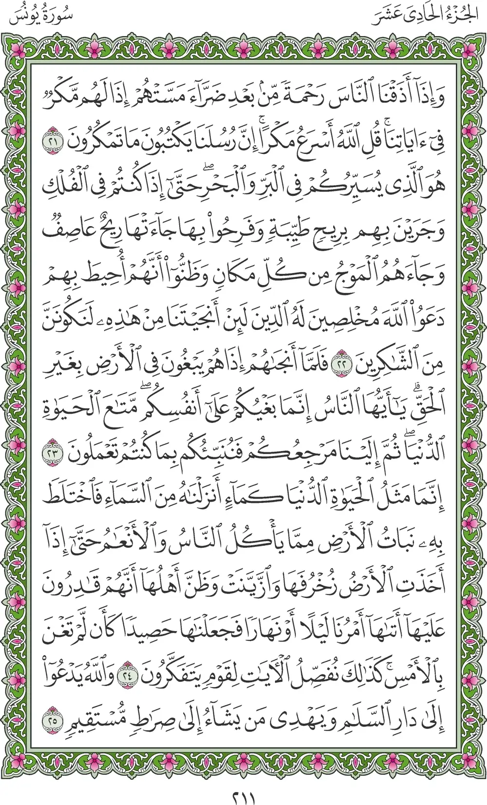 صفحة 211