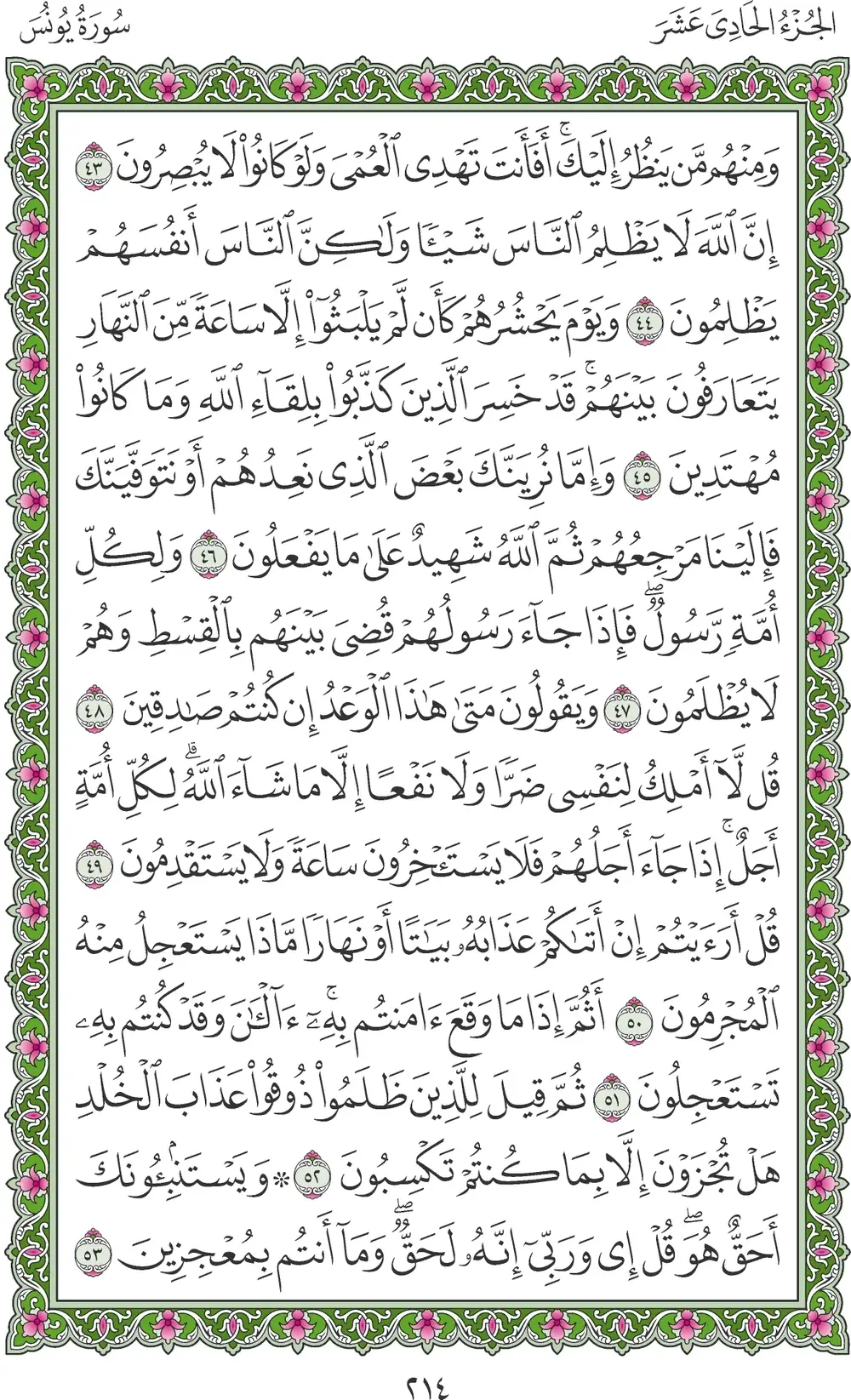 صفحة 214
