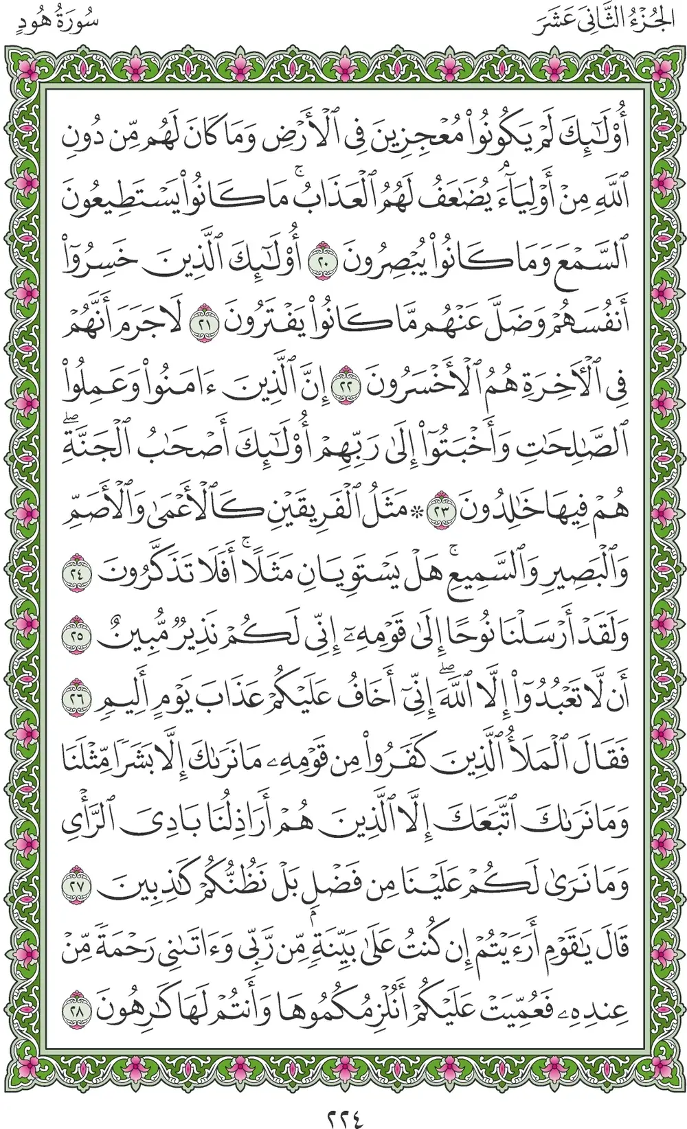 صفحة 224
