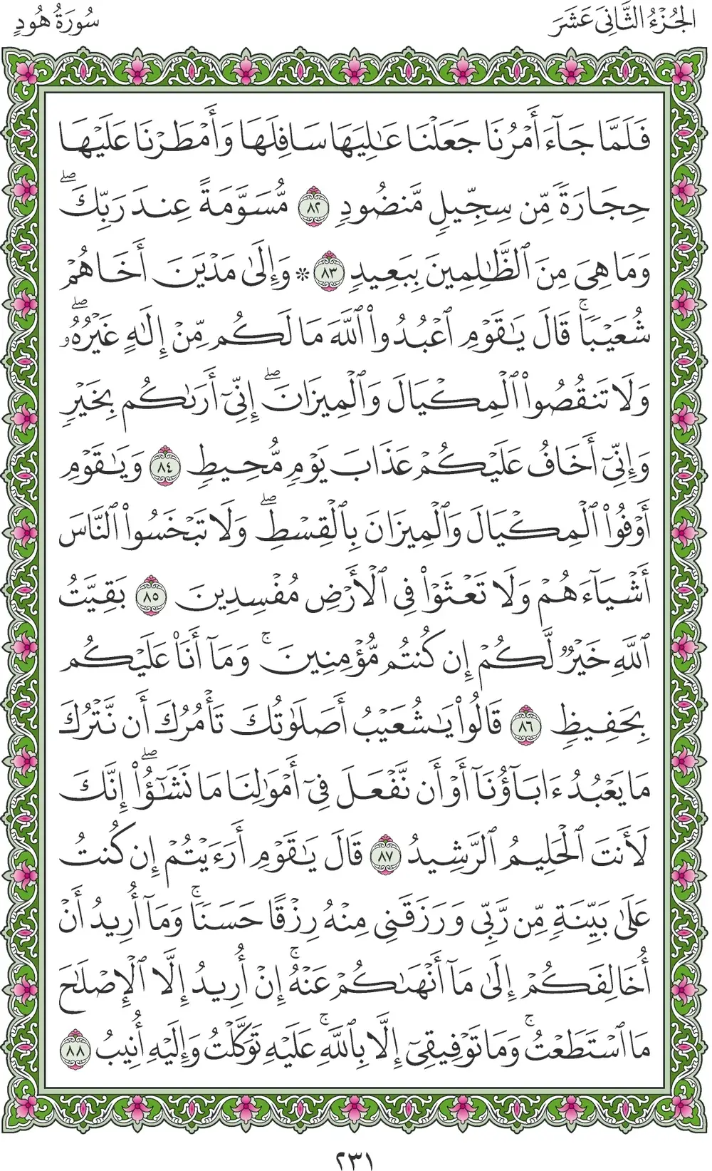صفحة 231