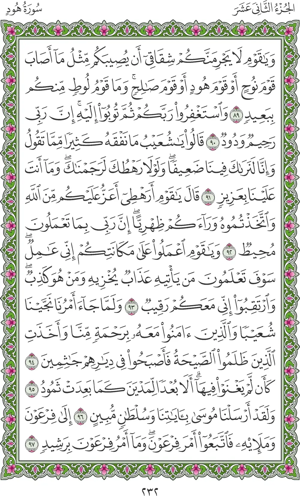 صفحة 232