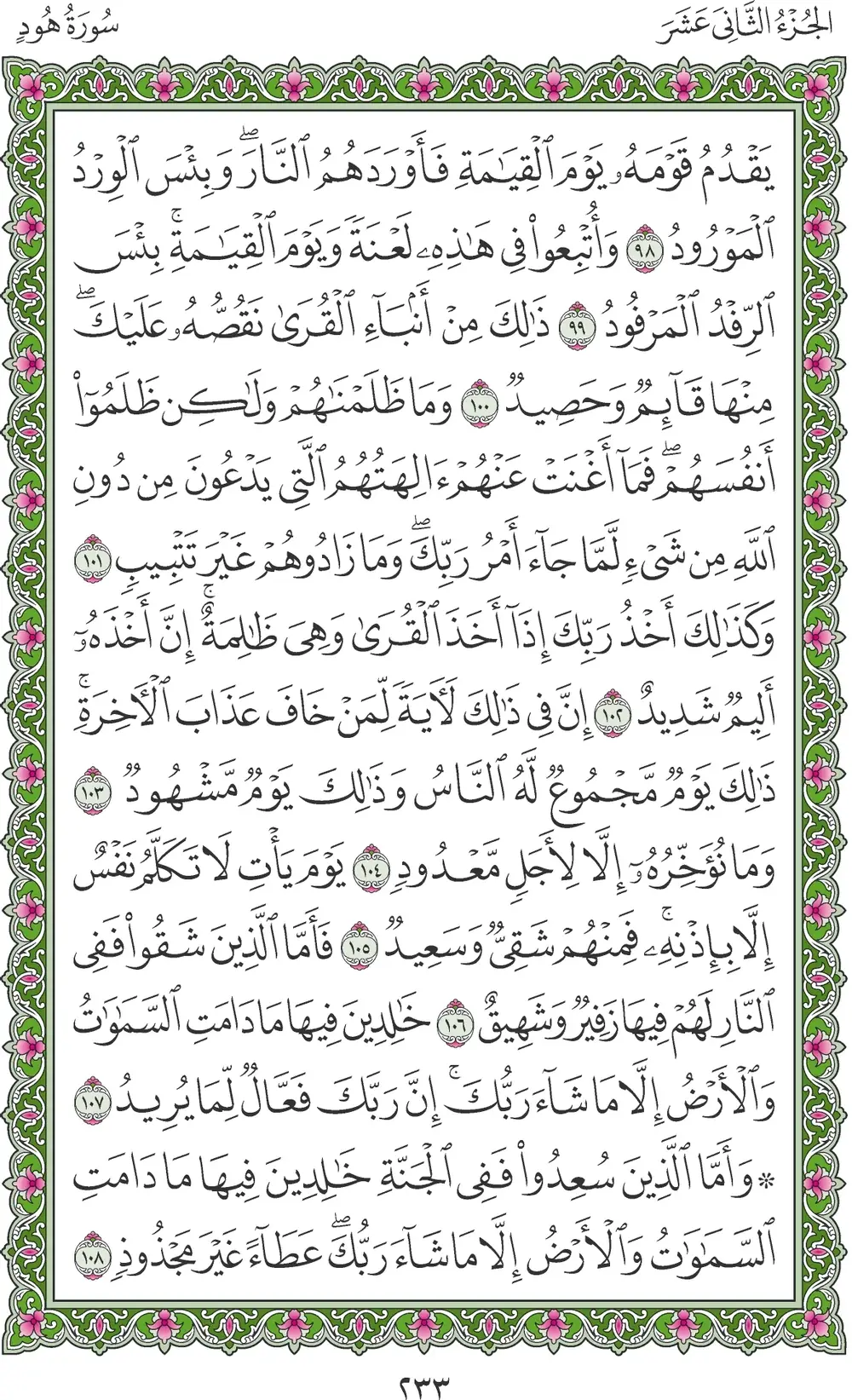 صفحة 233